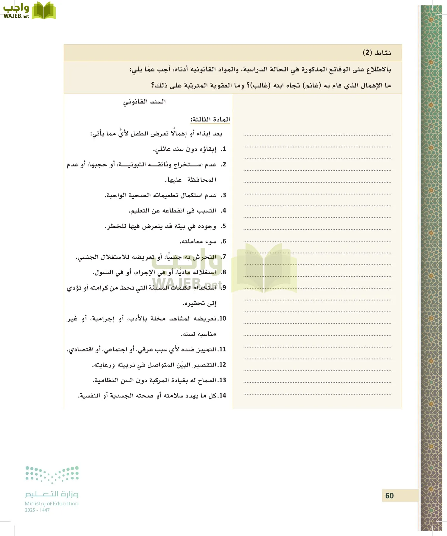 تطبيقات في القانون page-59