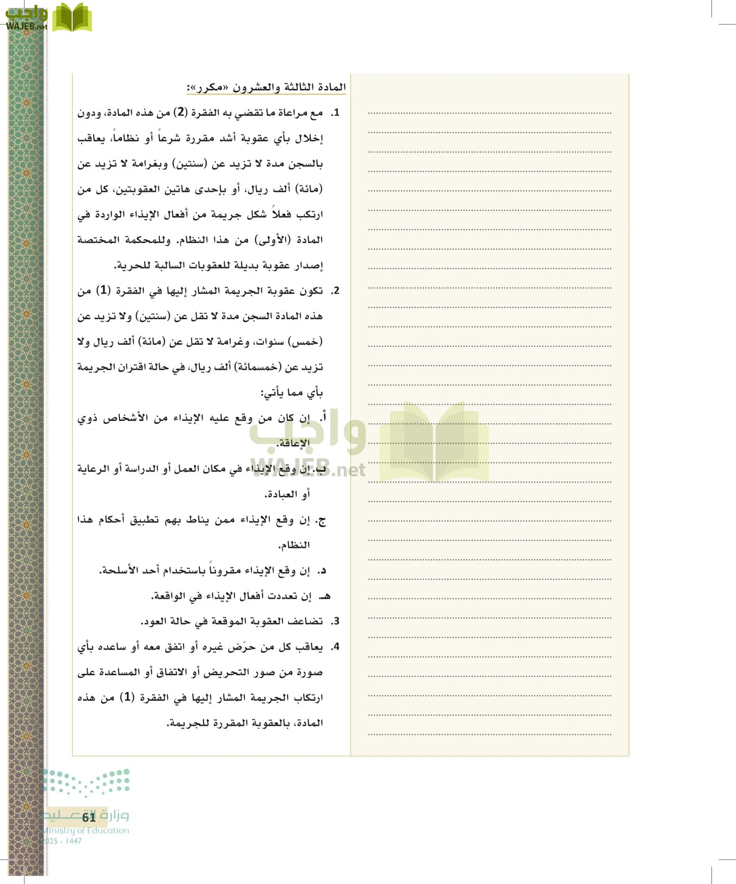 تطبيقات في القانون page-60