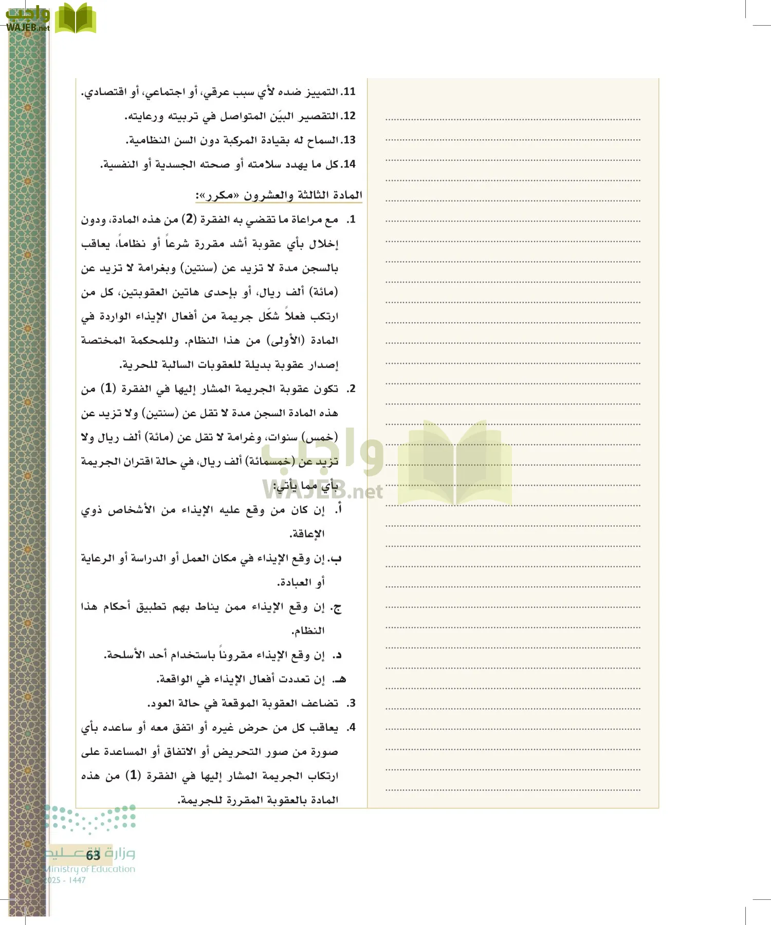 تطبيقات في القانون page-62