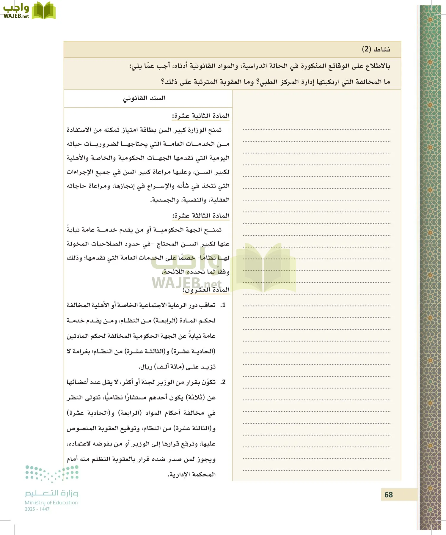 تطبيقات في القانون page-67