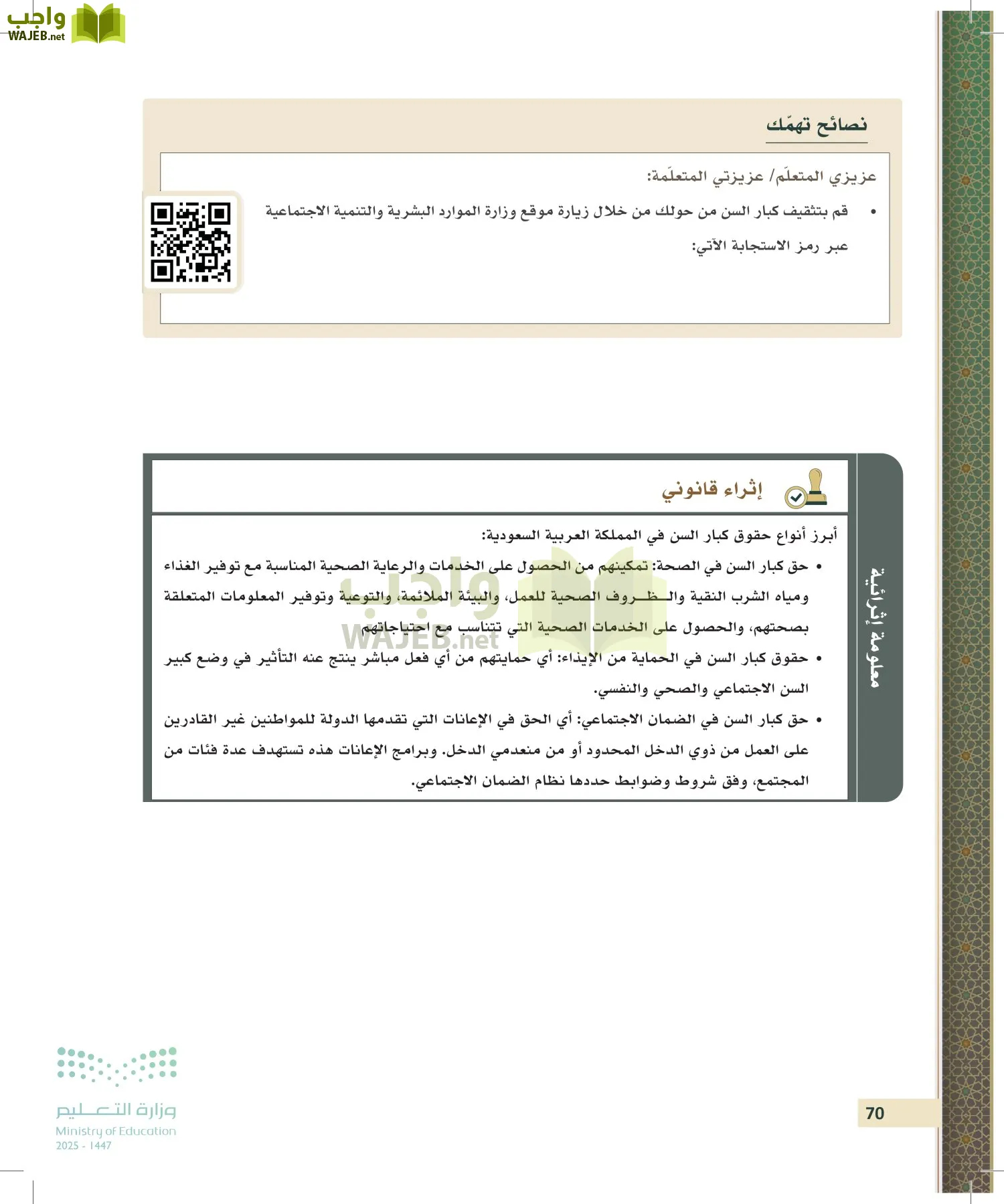 تطبيقات في القانون page-69