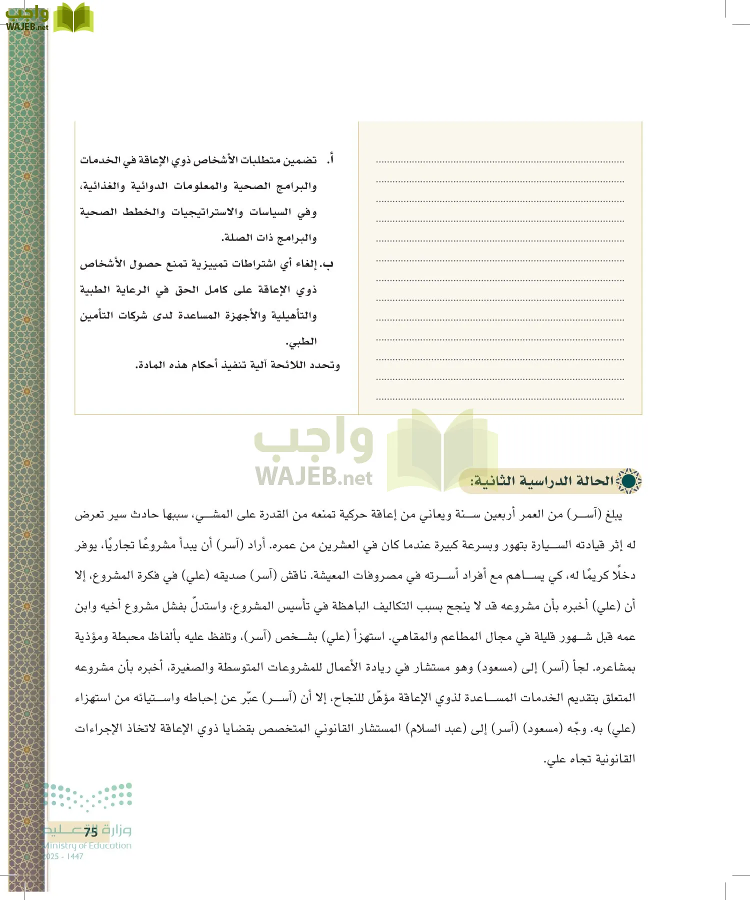 تطبيقات في القانون page-74