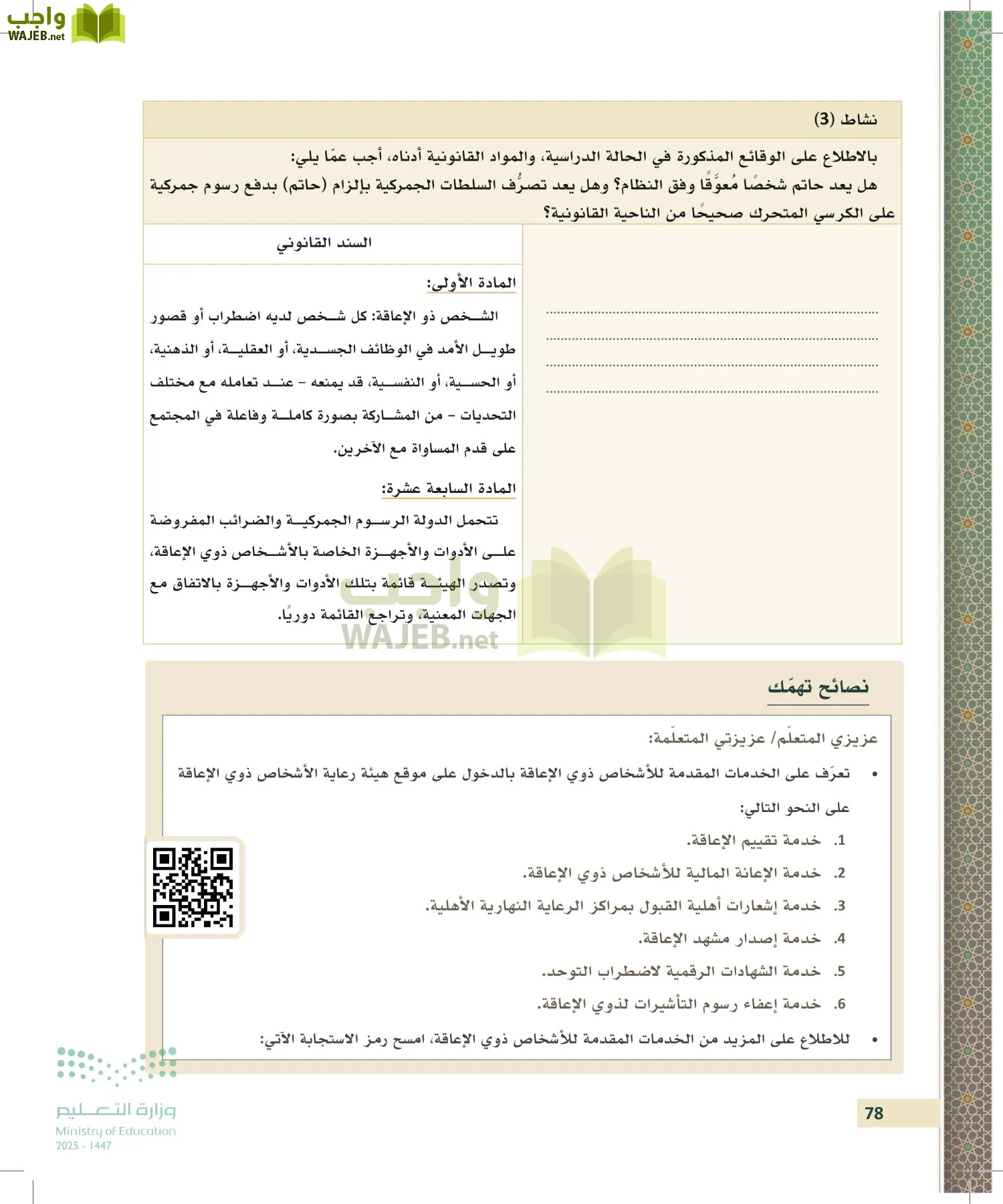 تطبيقات في القانون page-77