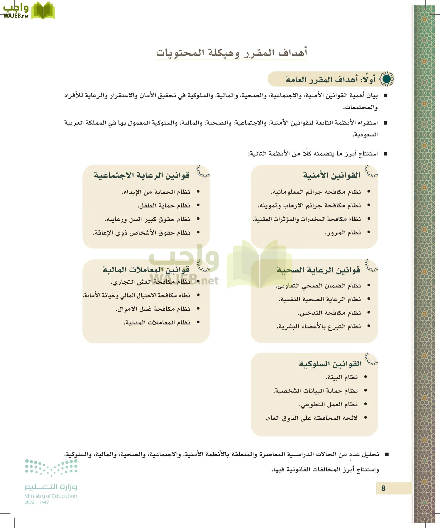تطبيقات في القانون page-7
