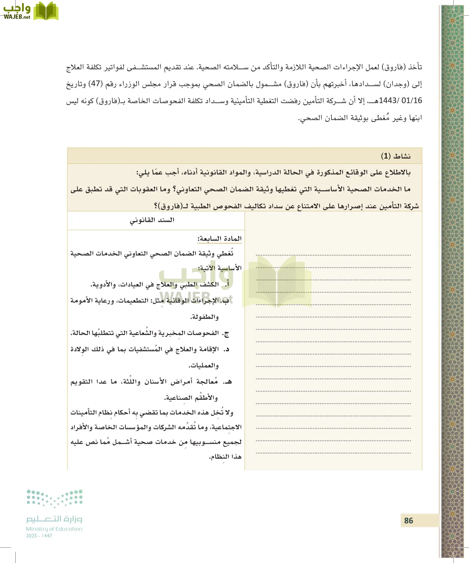 تطبيقات في القانون page-85