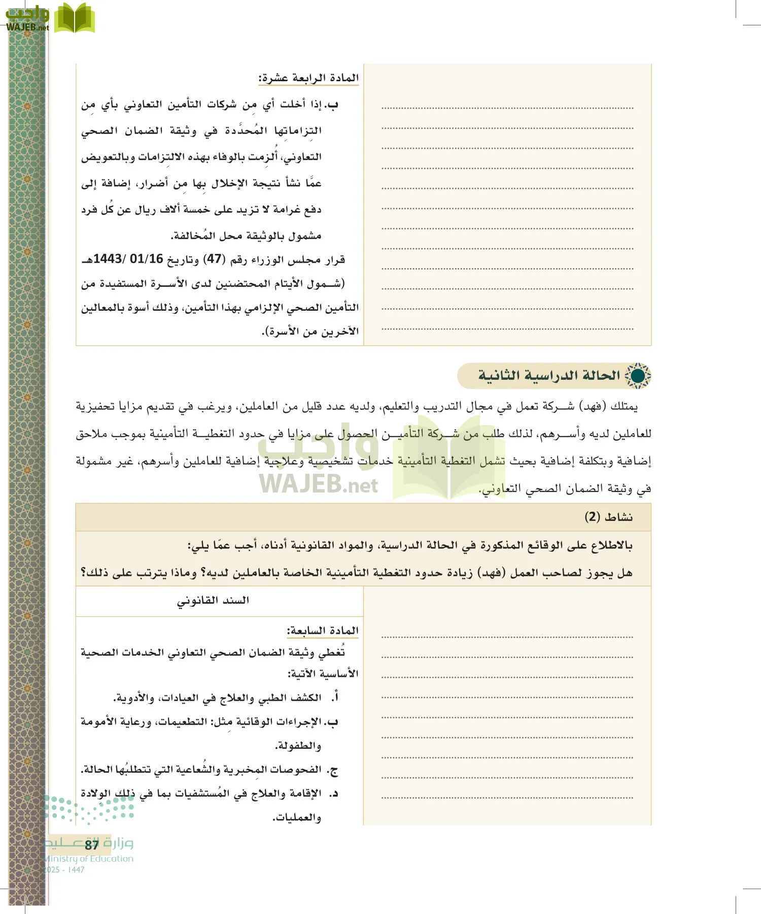 تطبيقات في القانون page-86