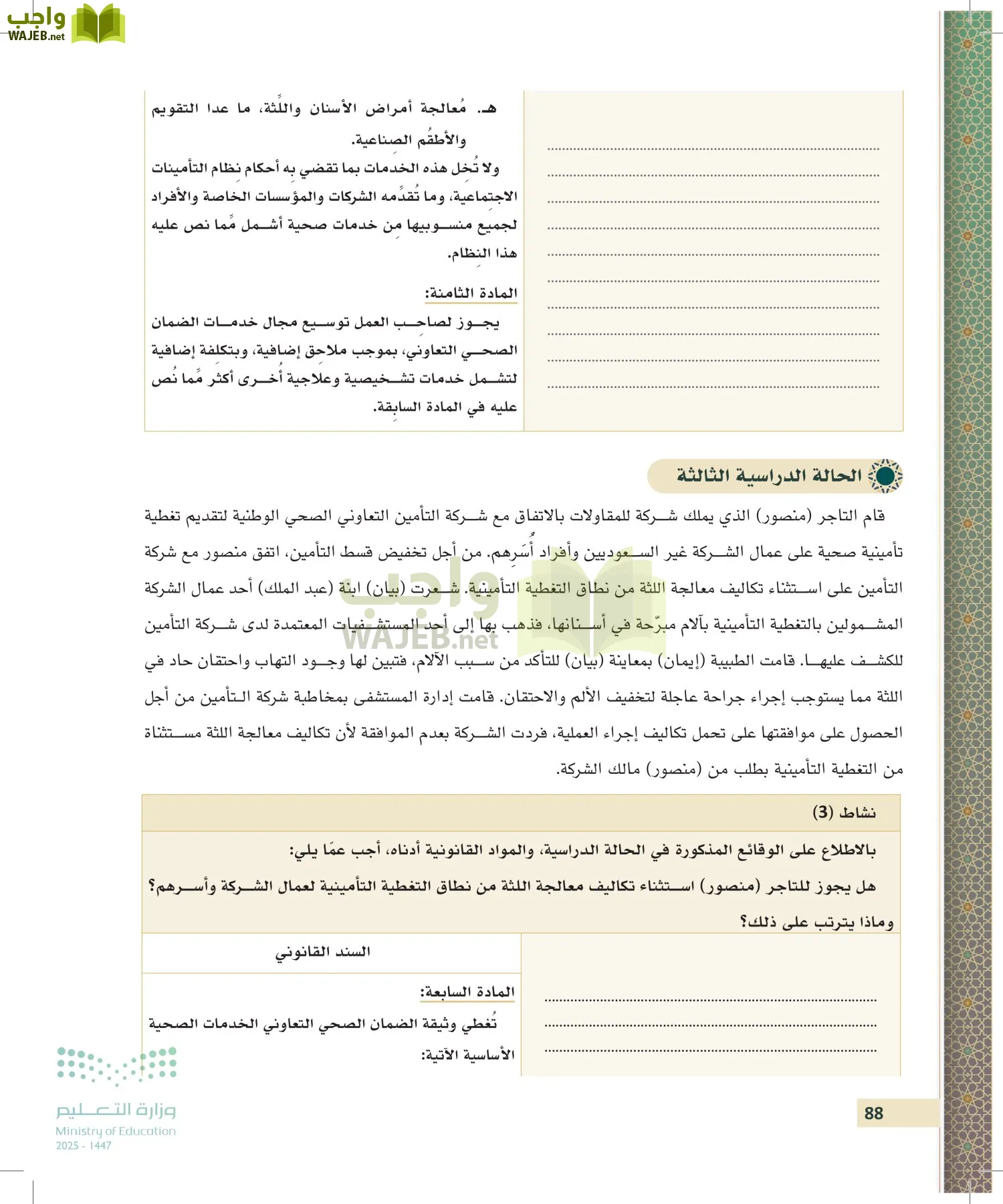 تطبيقات في القانون page-87