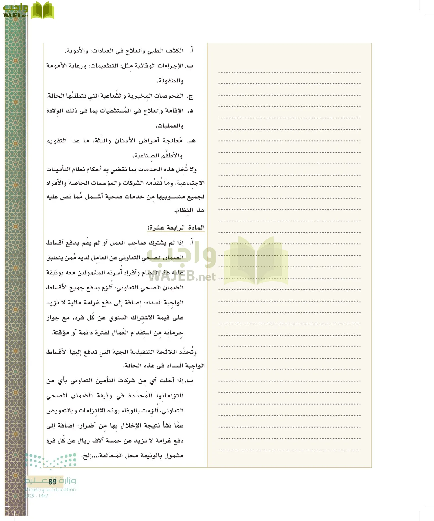 تطبيقات في القانون page-88