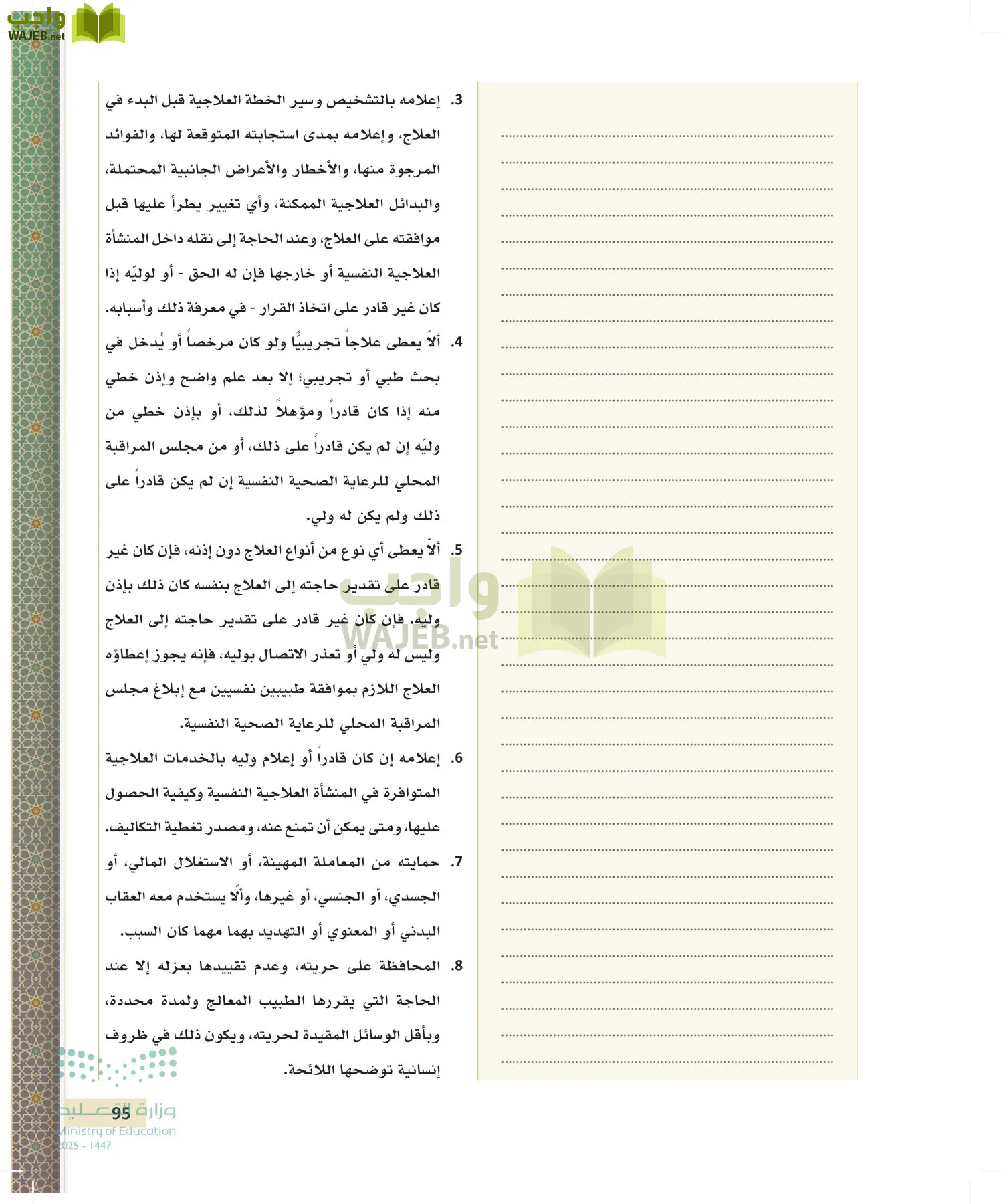 تطبيقات في القانون page-94