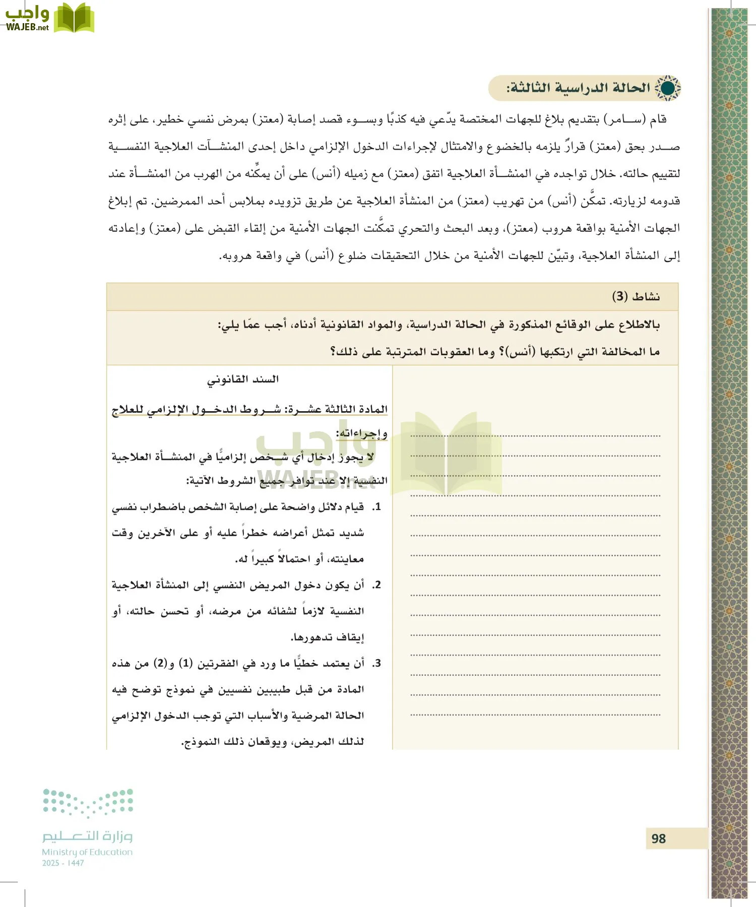 تطبيقات في القانون page-97