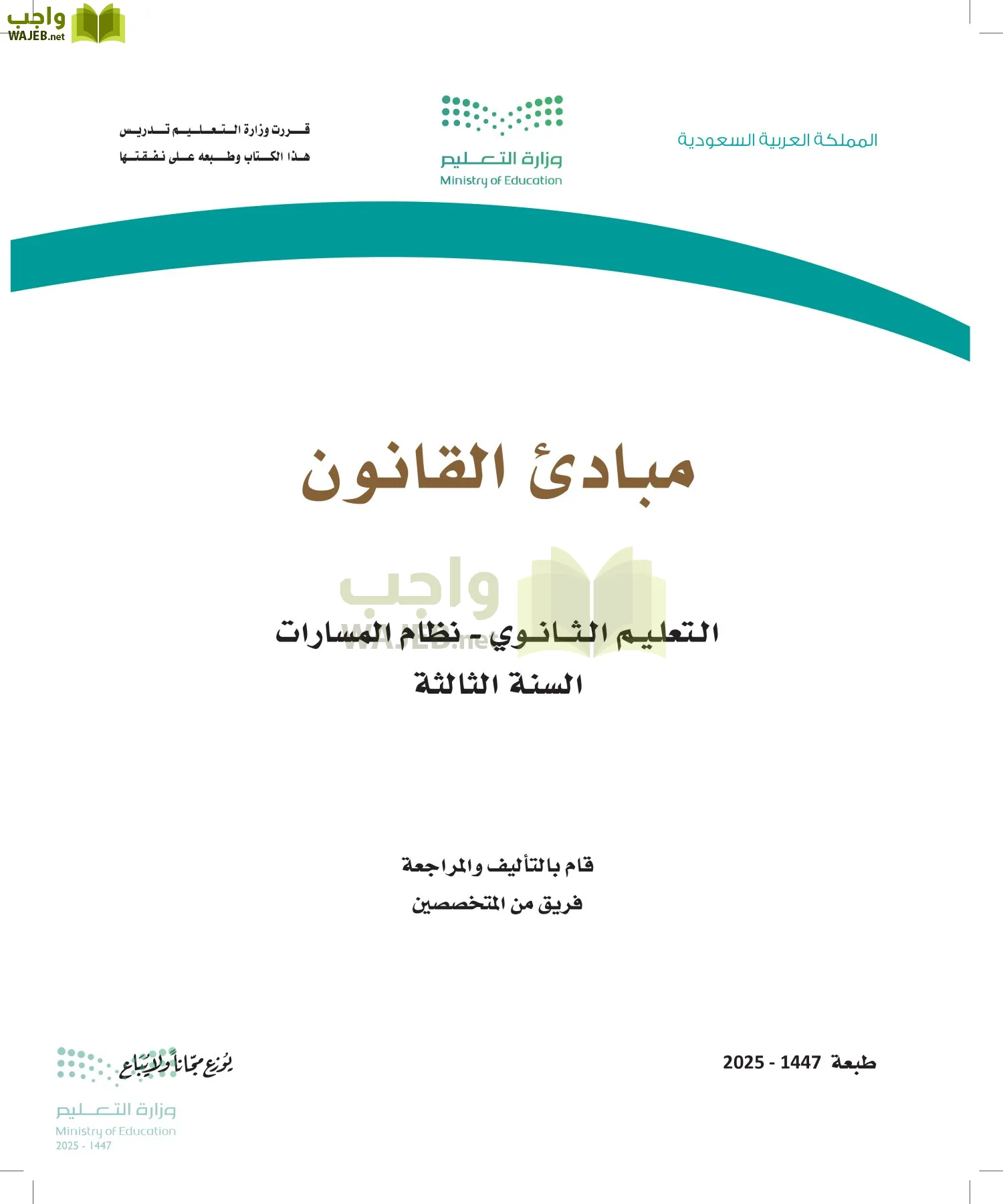 مبادئ القانون أول ابتدائي الفصل الاول