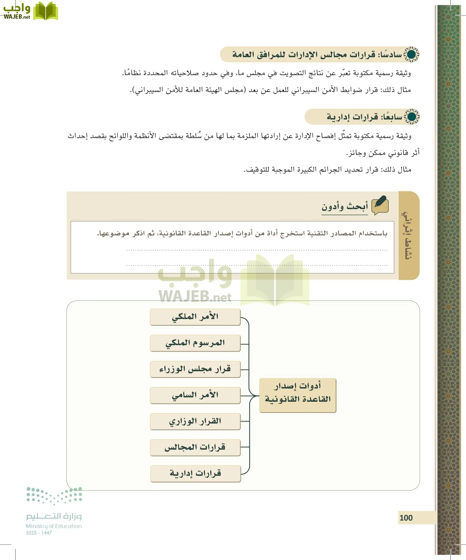 مبادئ القانون page-99