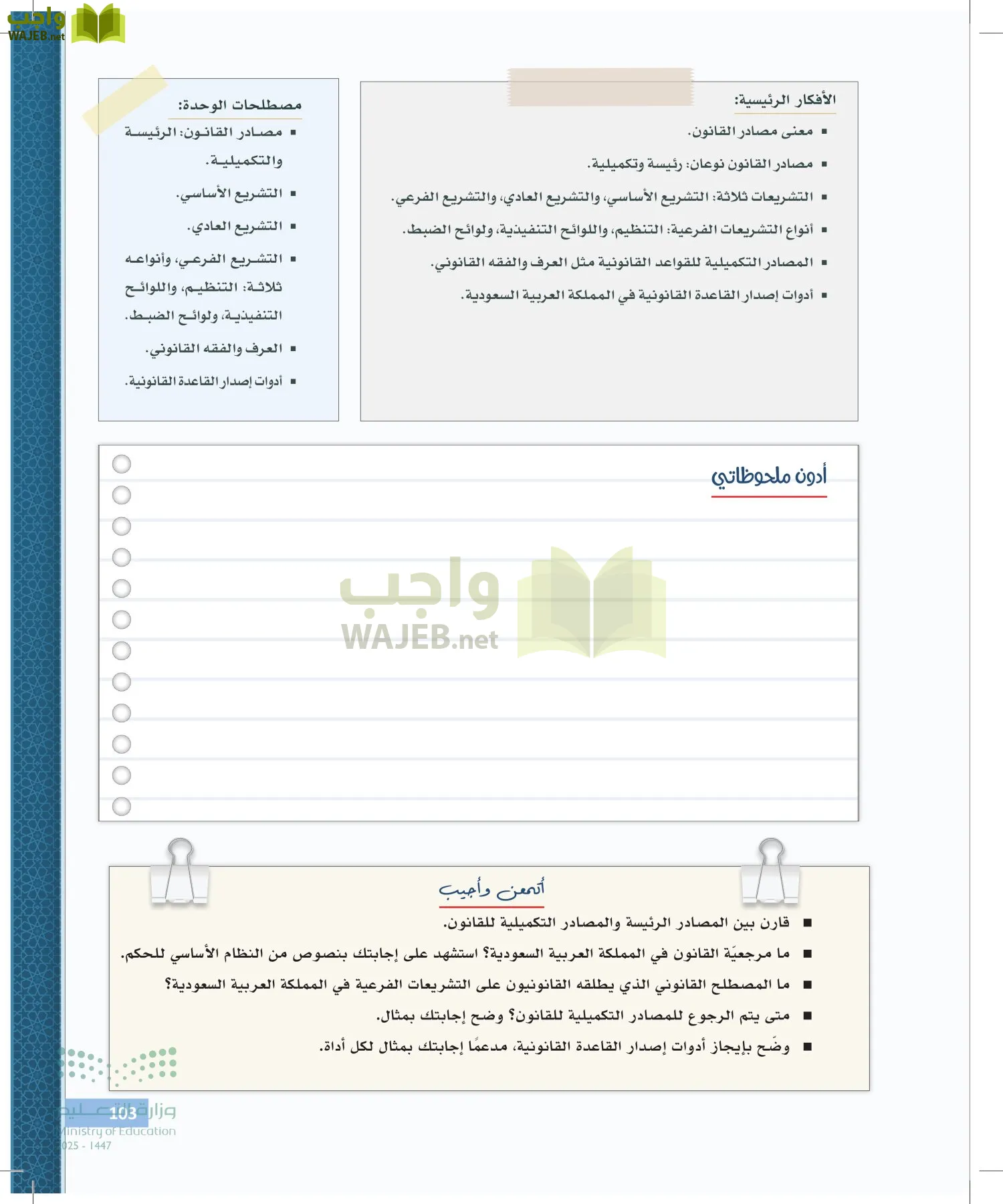 مبادئ القانون page-102