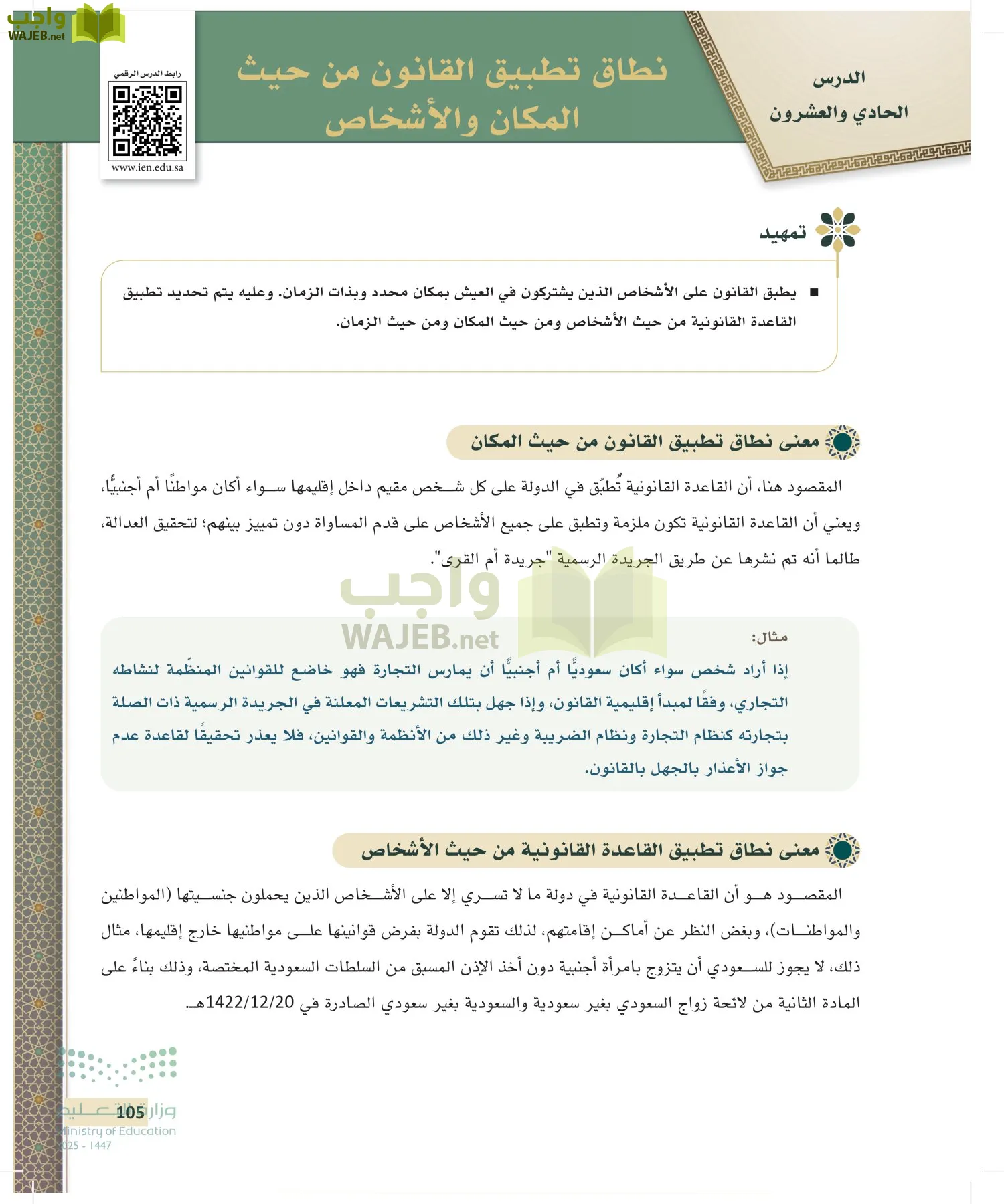 مبادئ القانون page-104