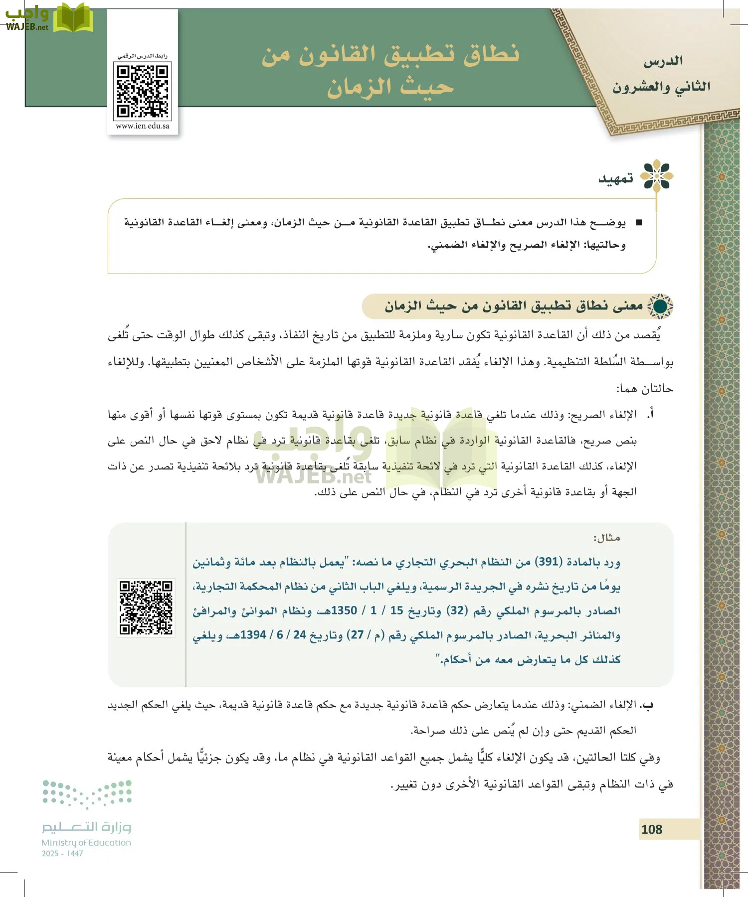 مبادئ القانون page-107