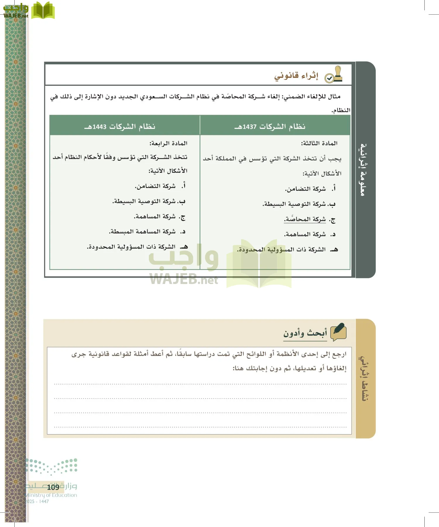 مبادئ القانون page-108