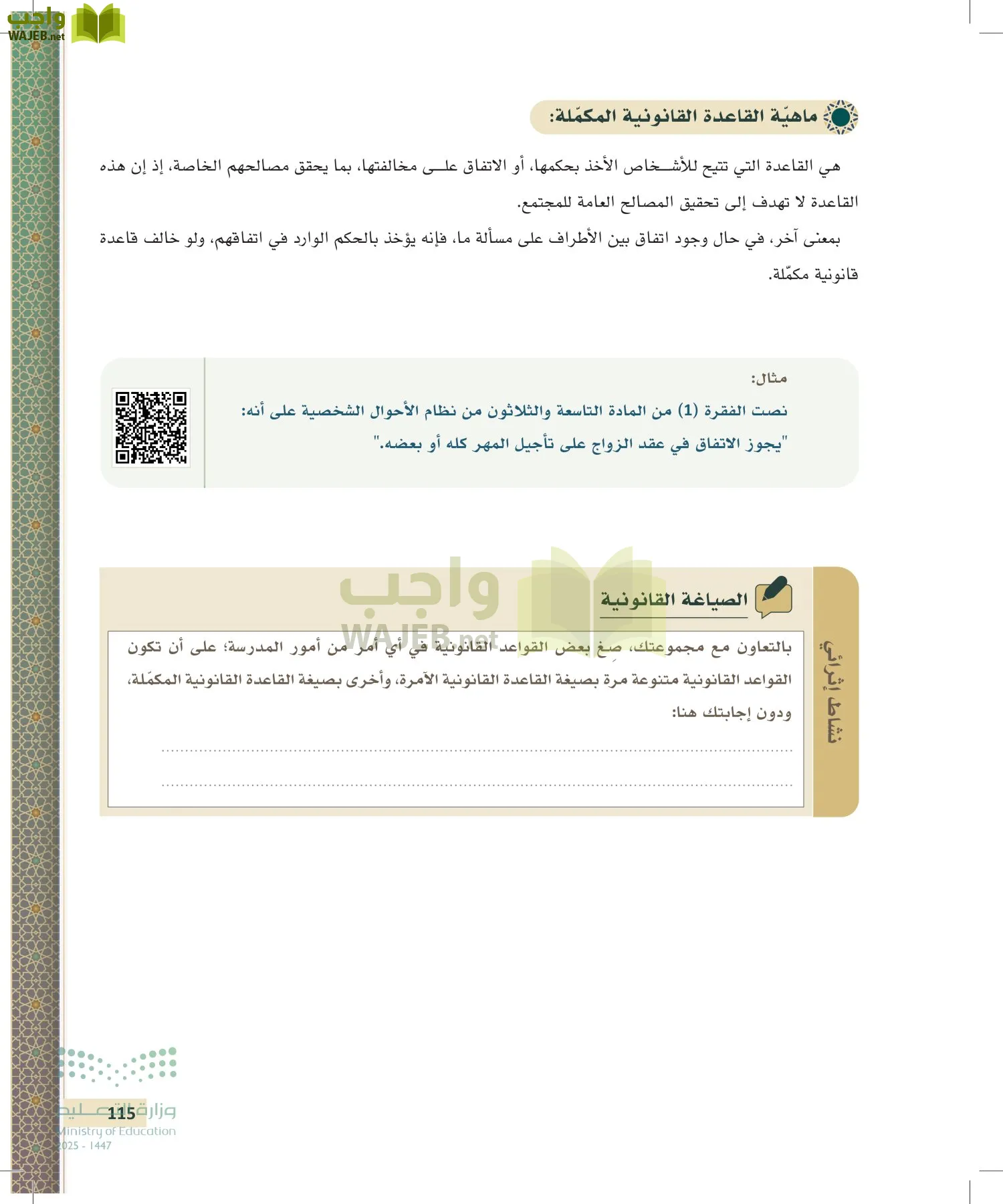 مبادئ القانون page-114