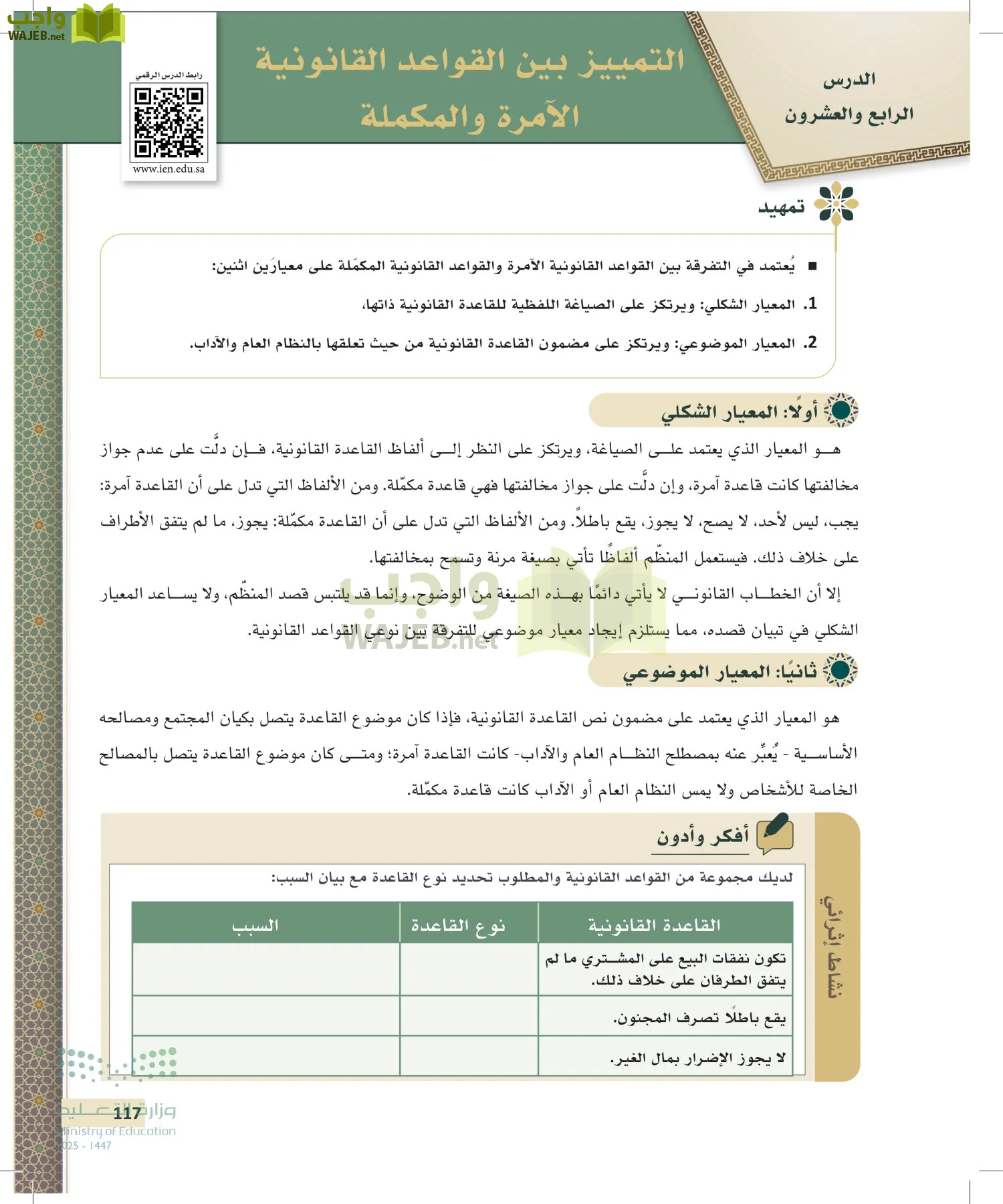 مبادئ القانون page-116