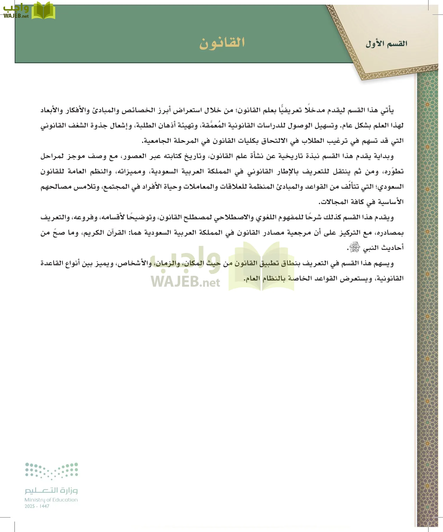 مبادئ القانون page-11