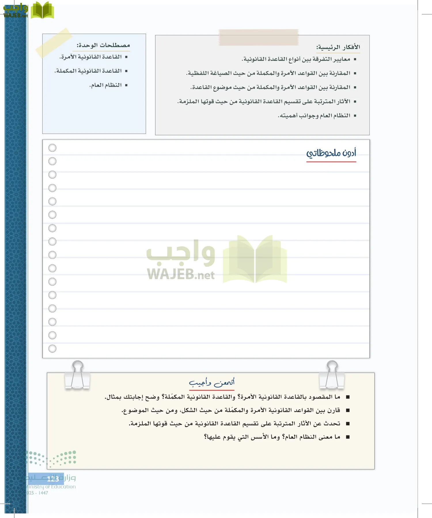 مبادئ القانون page-122