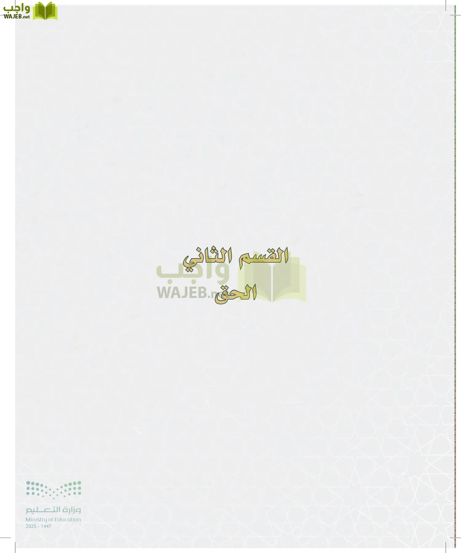 مبادئ القانون page-123