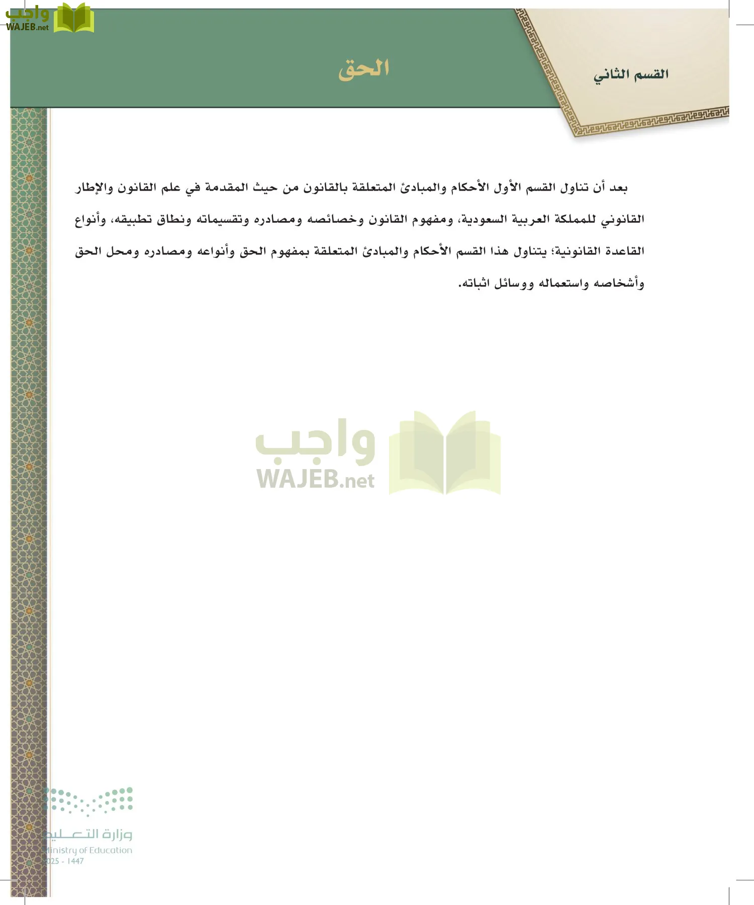 مبادئ القانون page-126