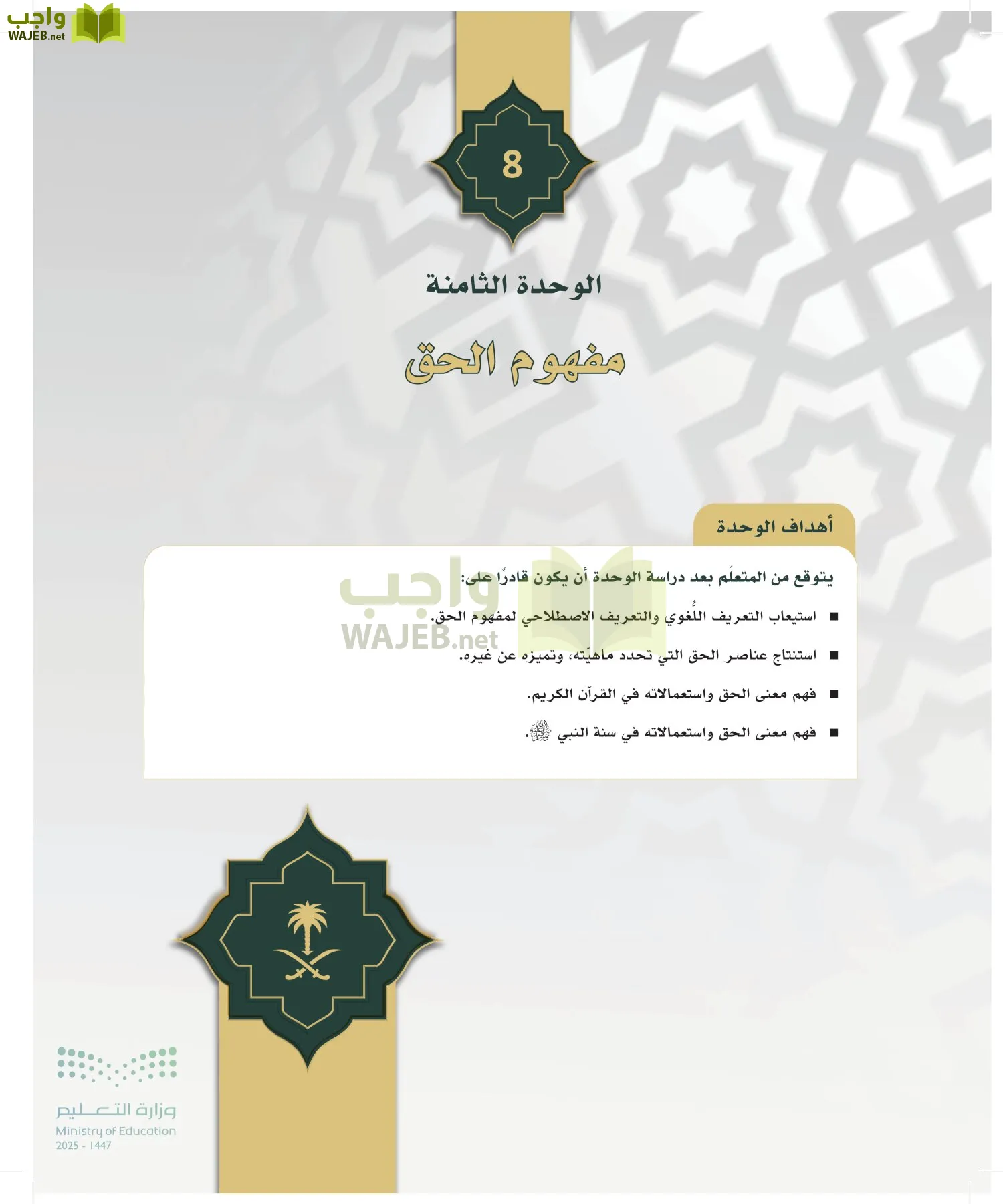 مبادئ القانون page-127