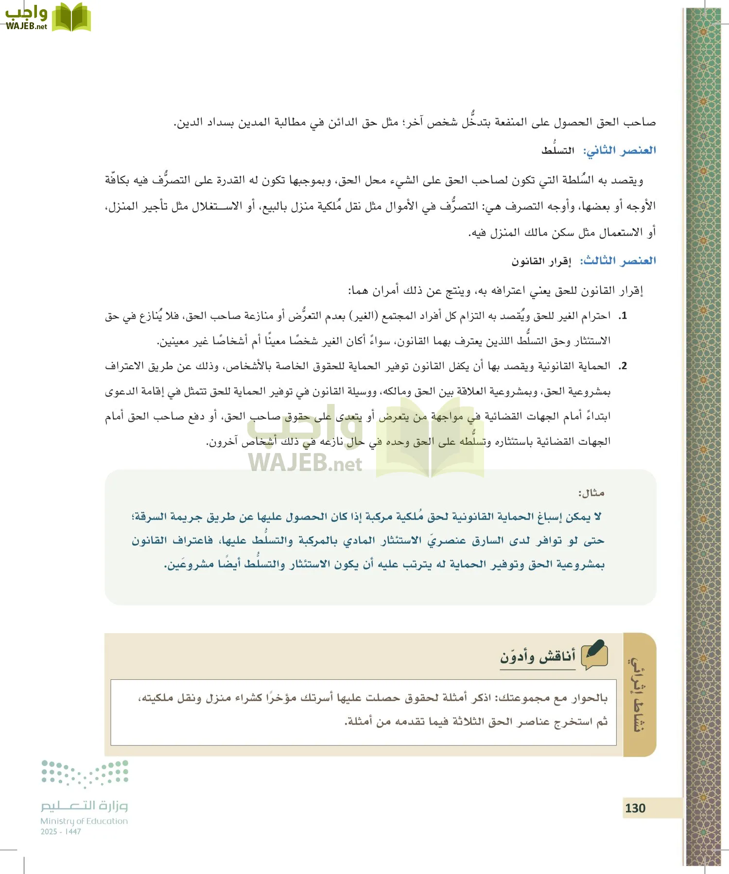 مبادئ القانون page-129