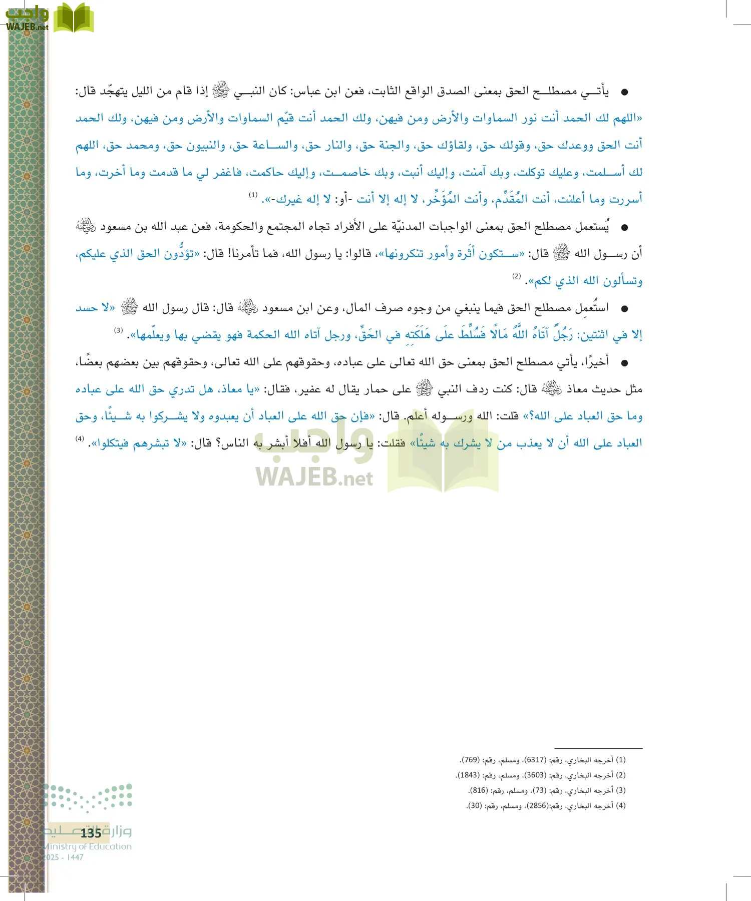 مبادئ القانون page-134