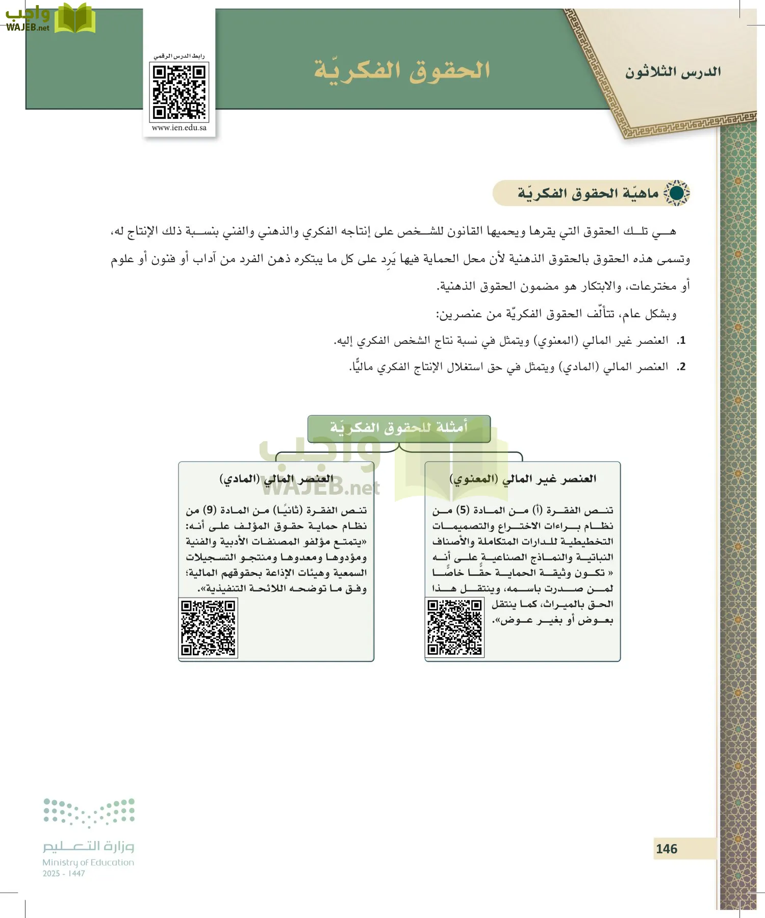 مبادئ القانون page-145