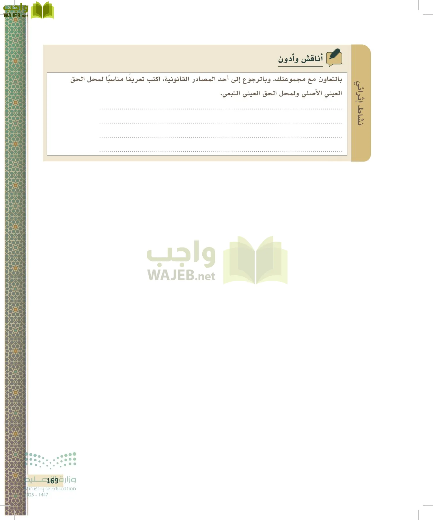 مبادئ القانون page-168