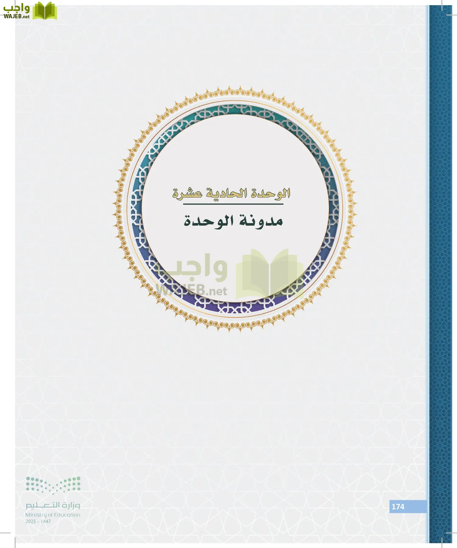 مبادئ القانون page-173