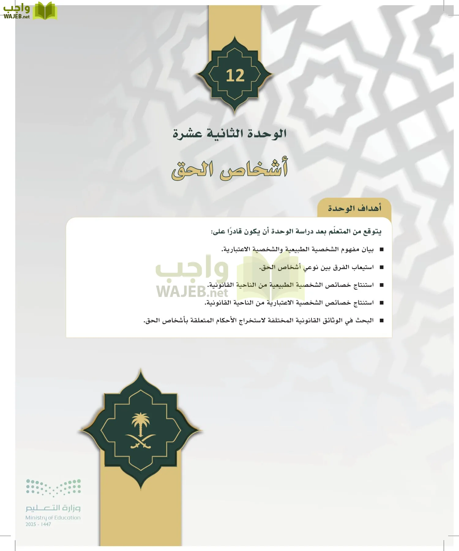 مبادئ القانون page-175