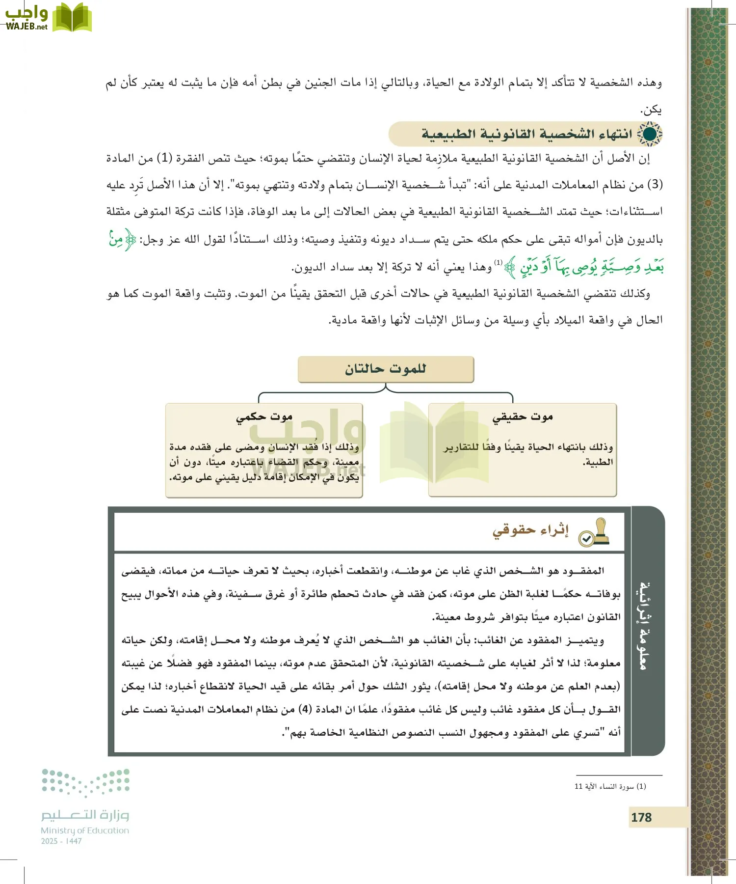 مبادئ القانون page-177