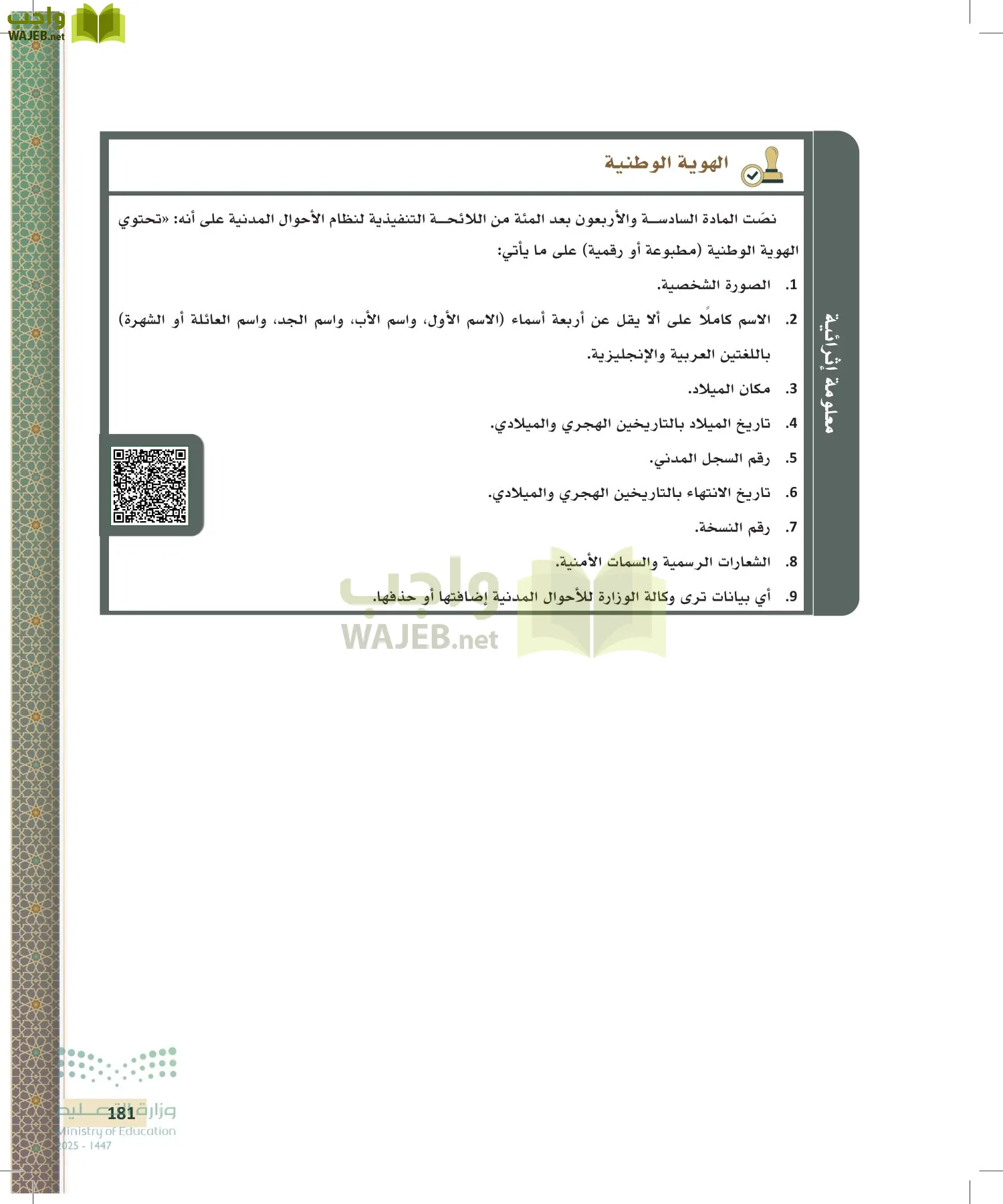 مبادئ القانون page-180