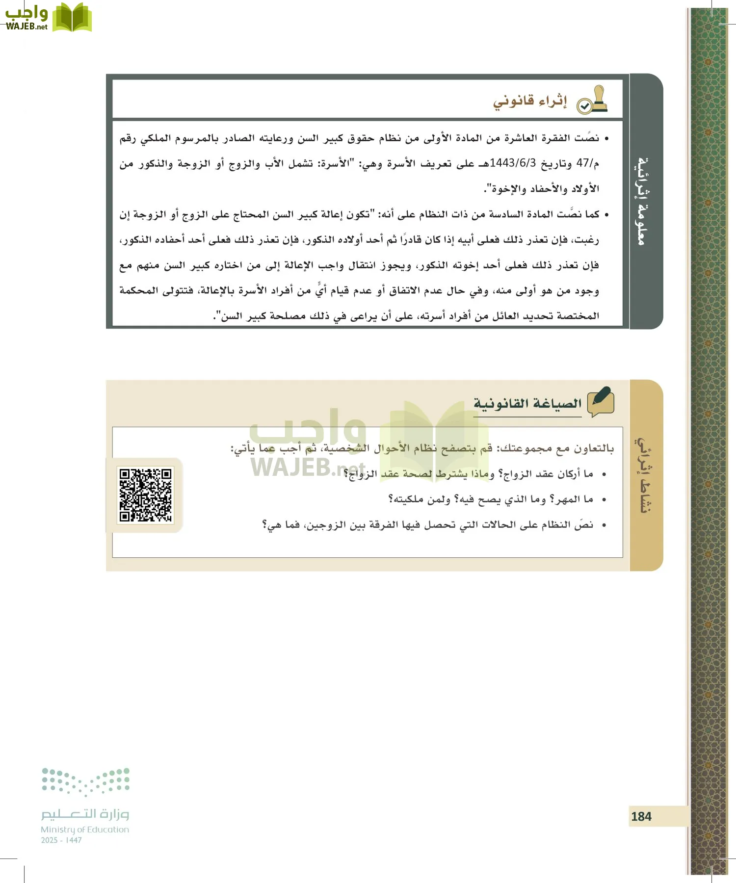 مبادئ القانون page-183