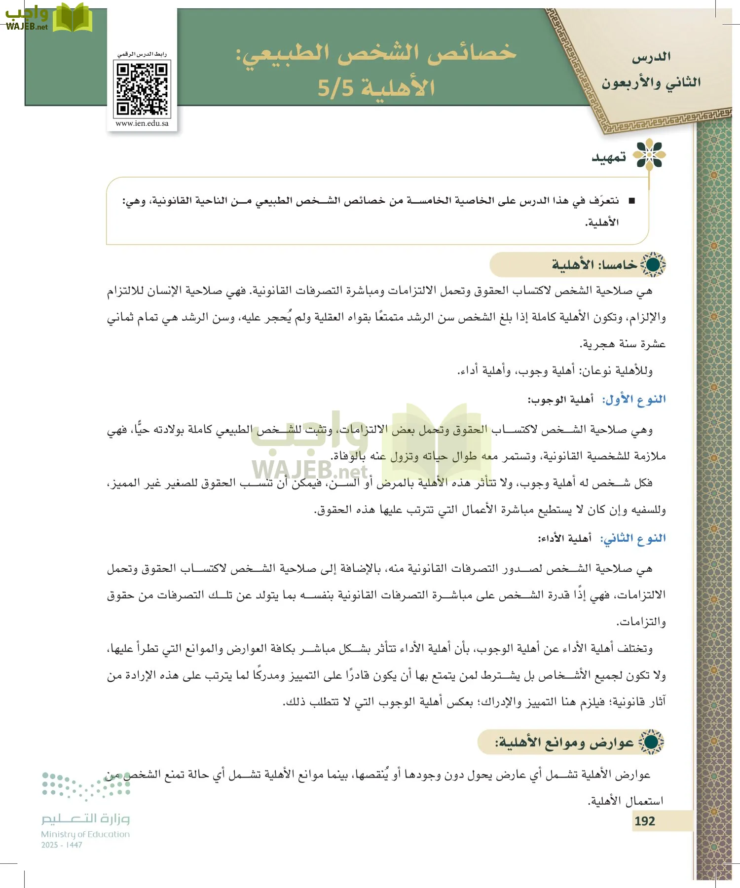 مبادئ القانون page-191