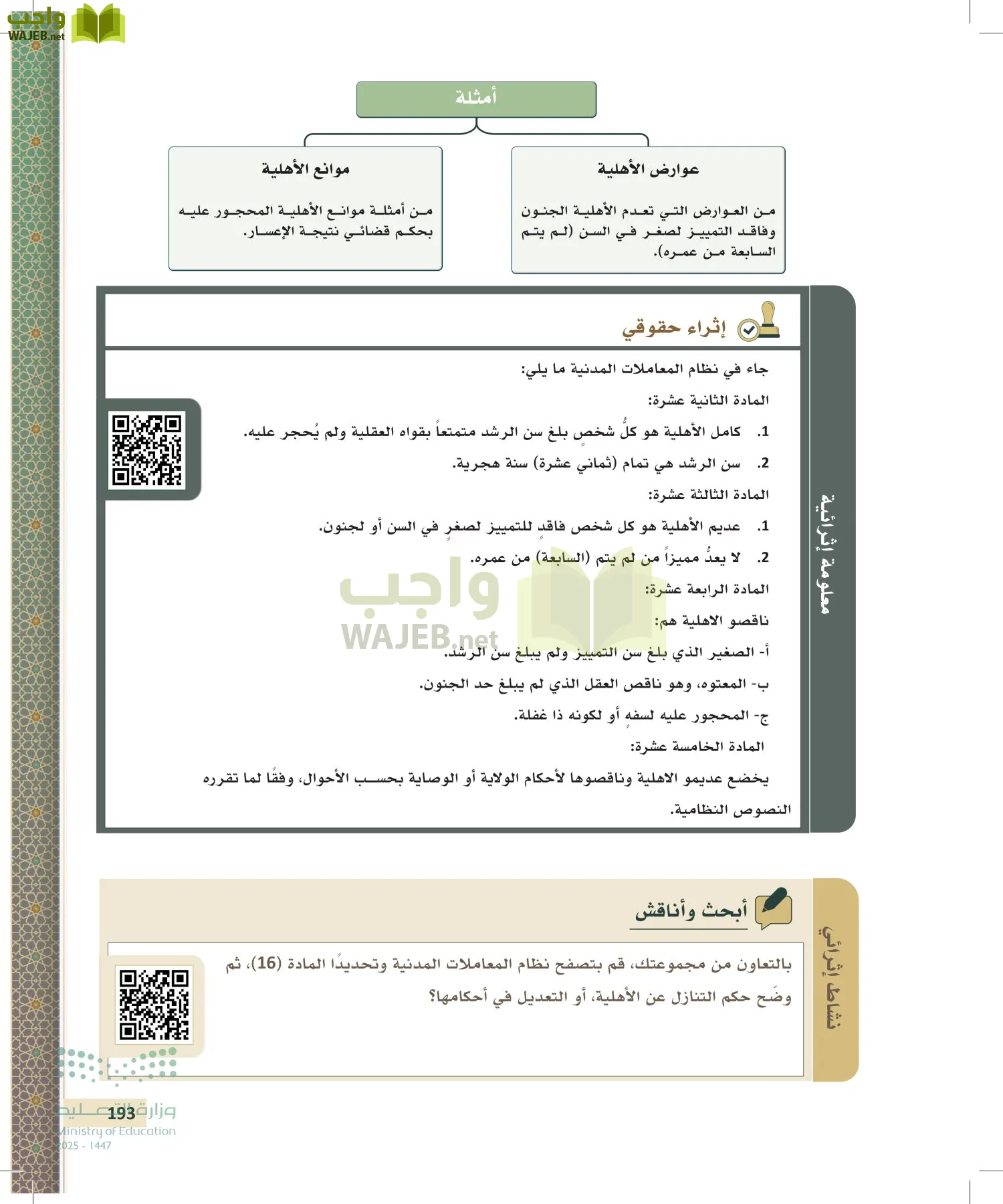 مبادئ القانون page-192