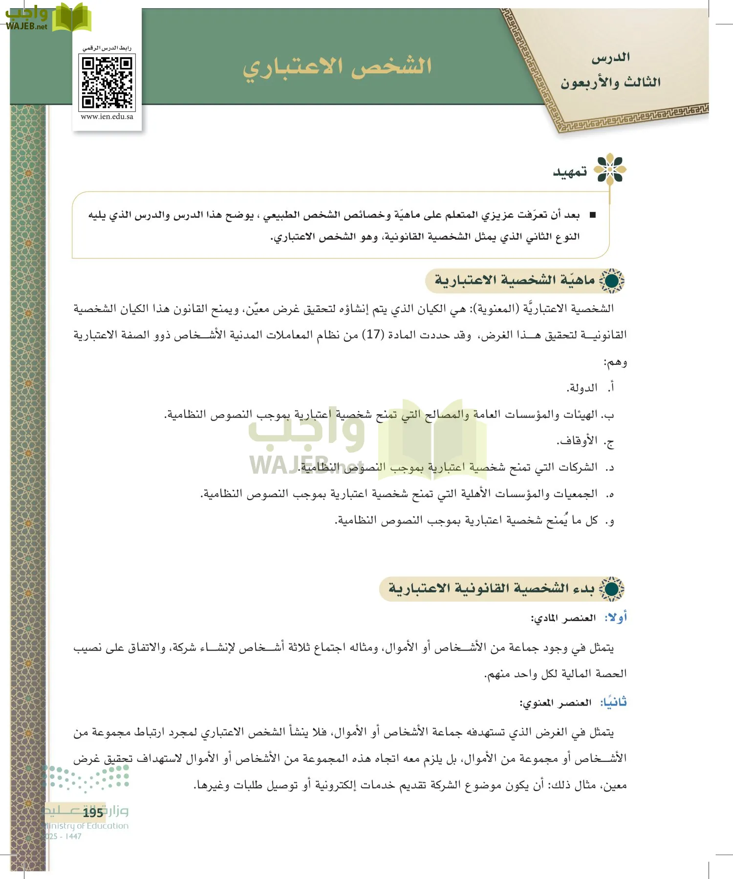 مبادئ القانون page-194