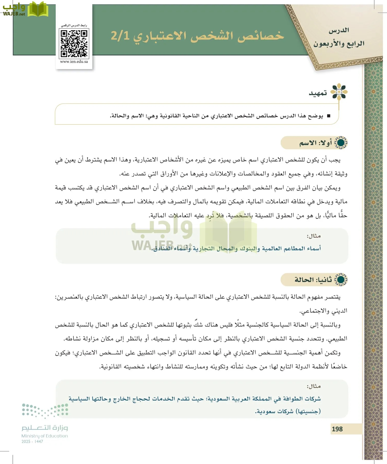 مبادئ القانون page-197