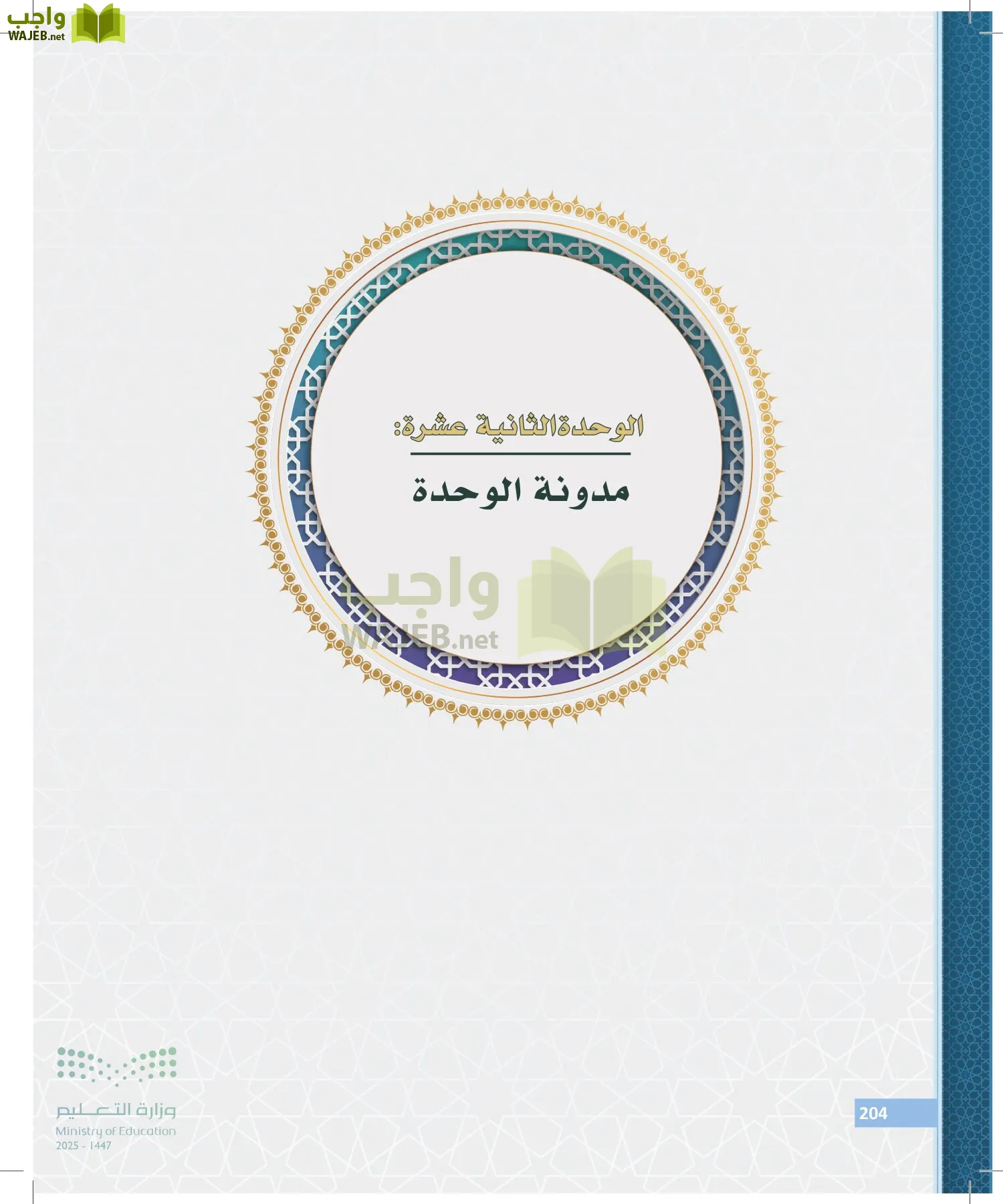 مبادئ القانون page-203