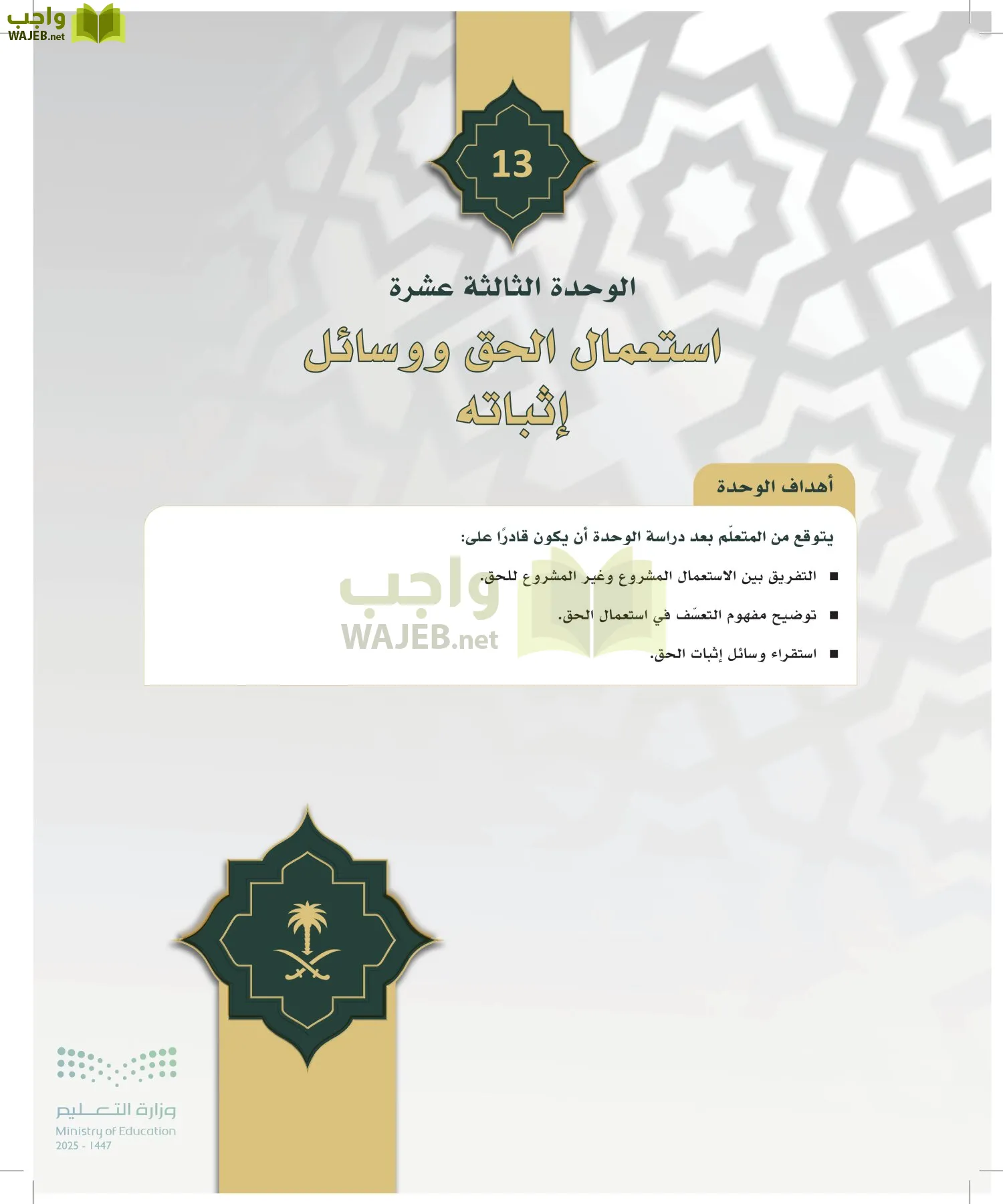 مبادئ القانون page-205