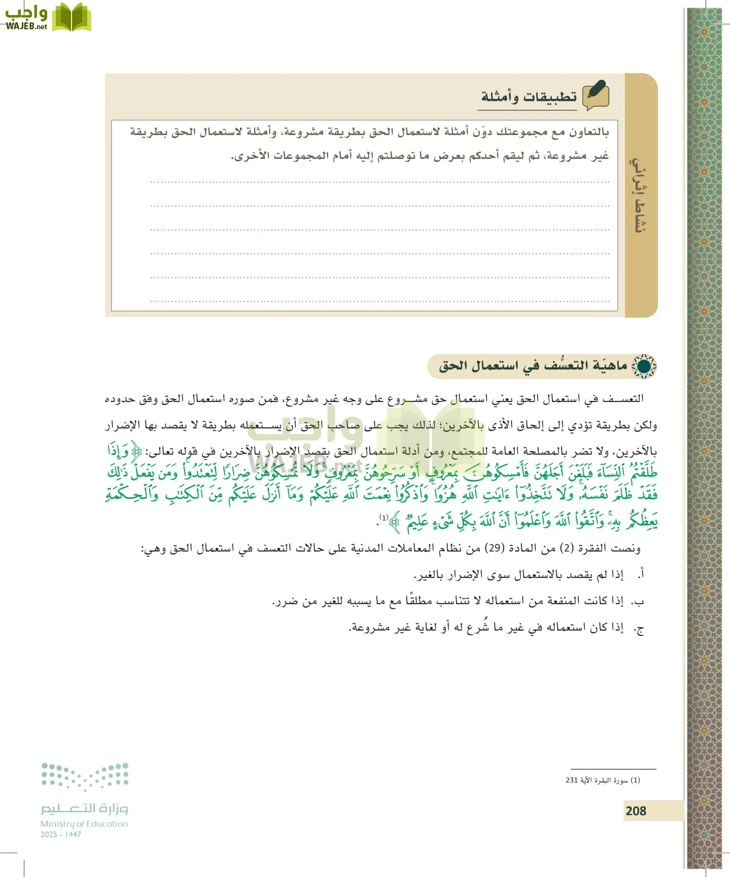 مبادئ القانون page-207