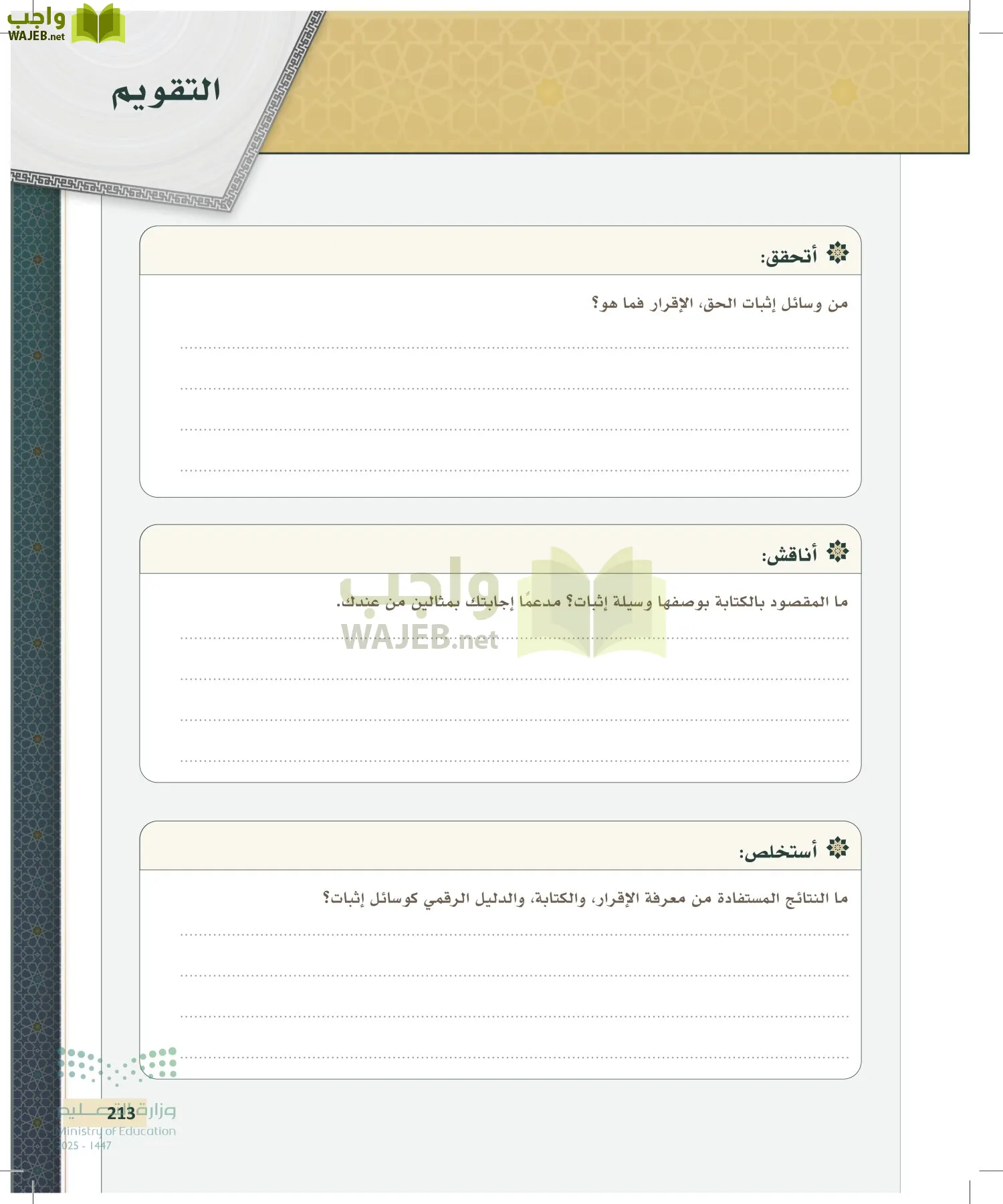 مبادئ القانون page-212