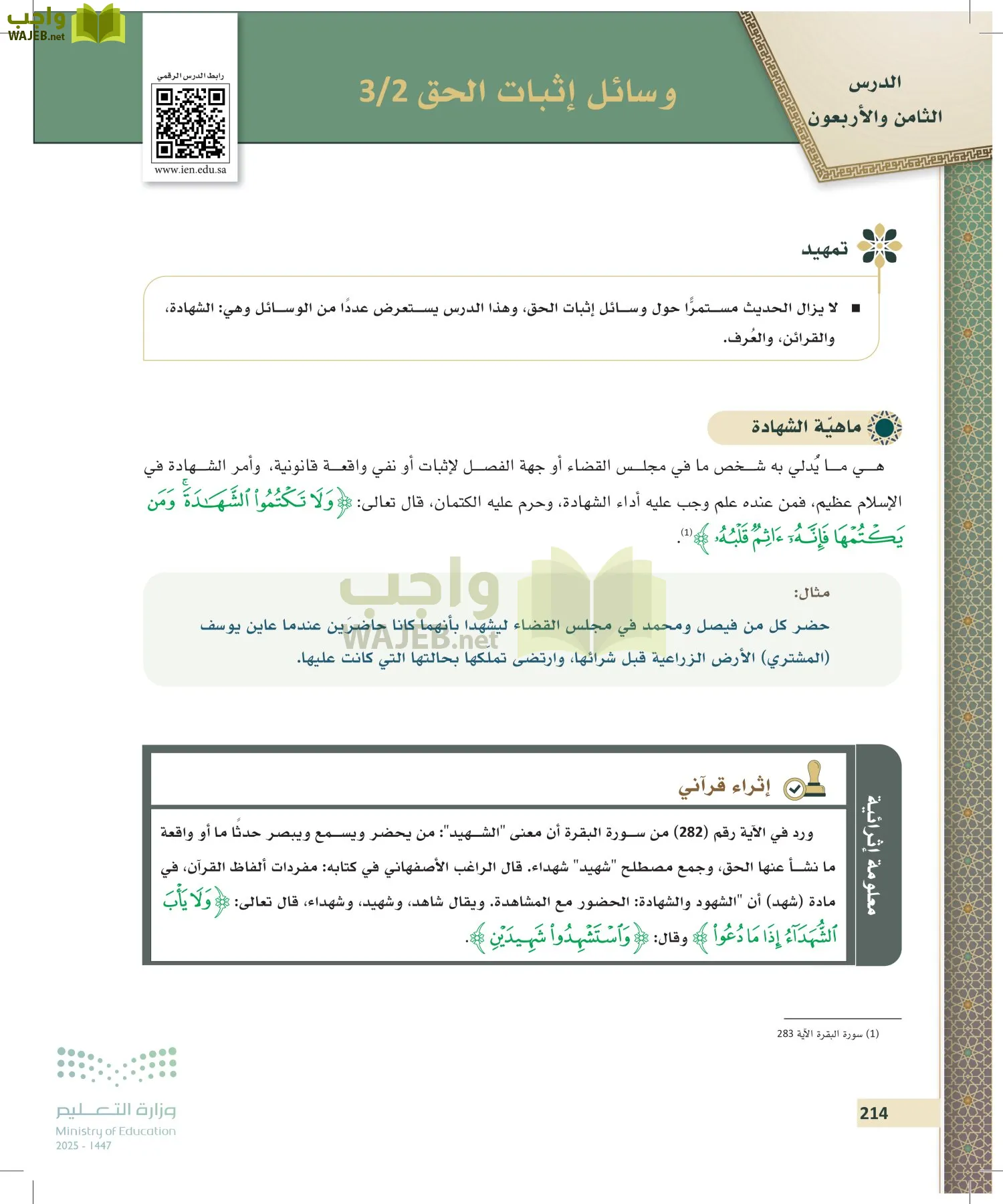 مبادئ القانون page-213