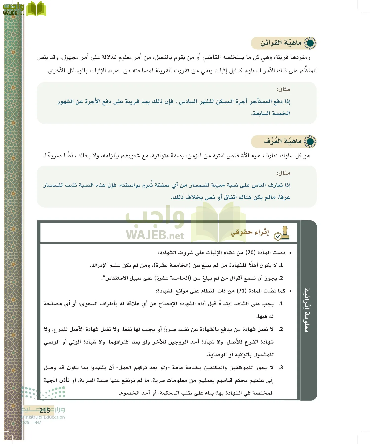 مبادئ القانون page-214