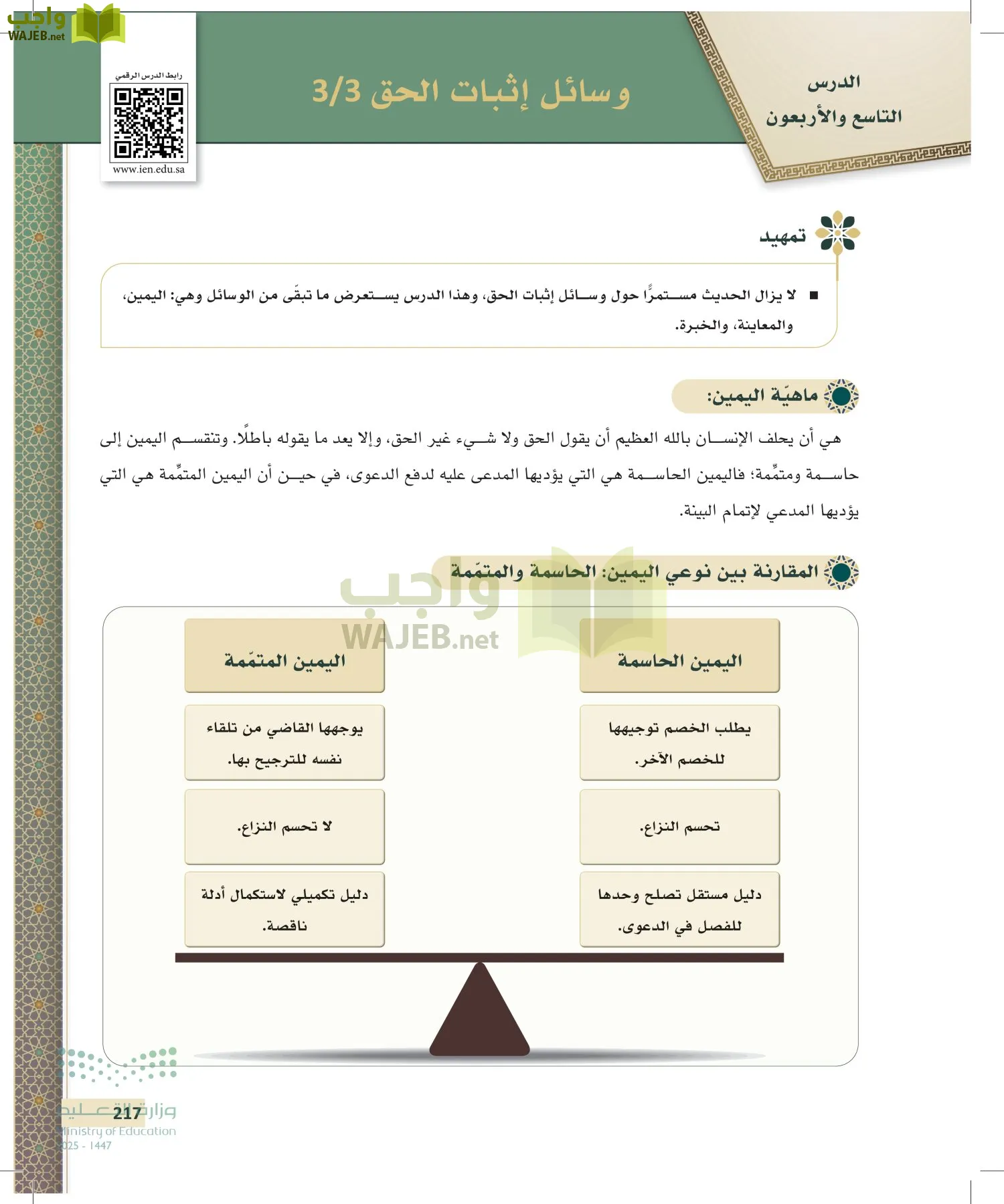 مبادئ القانون page-216