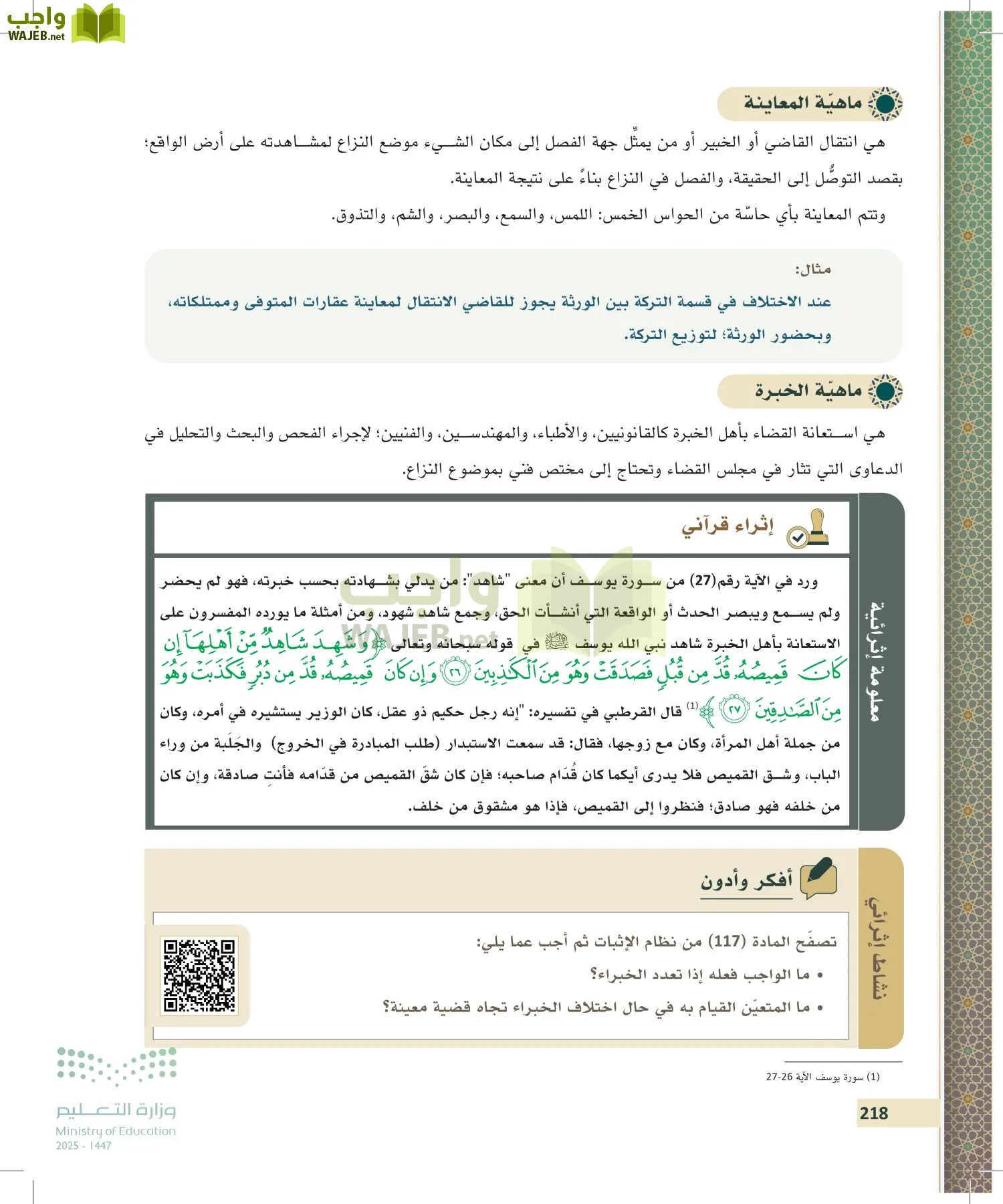 مبادئ القانون page-217
