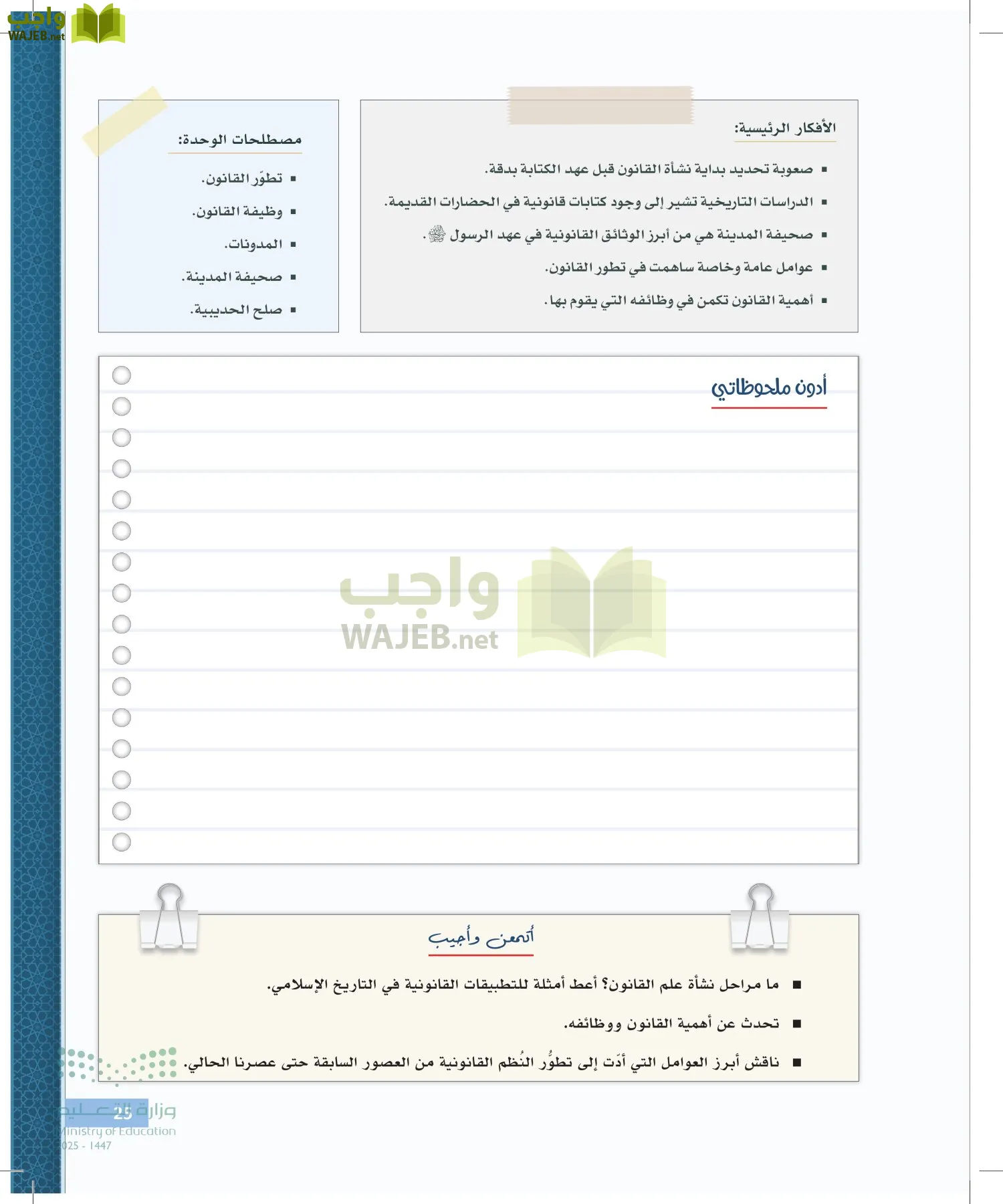 مبادئ القانون page-24