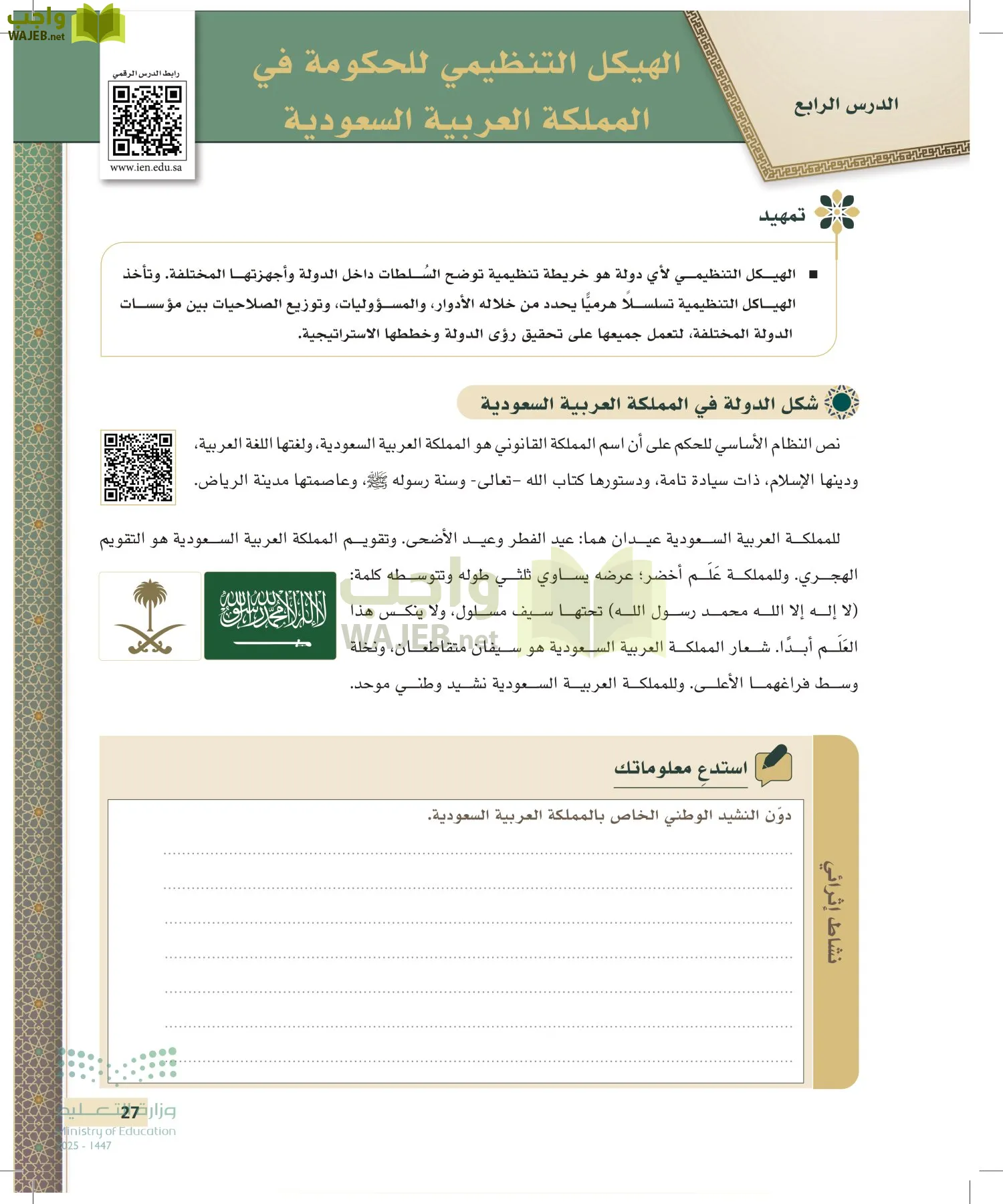 مبادئ القانون page-26